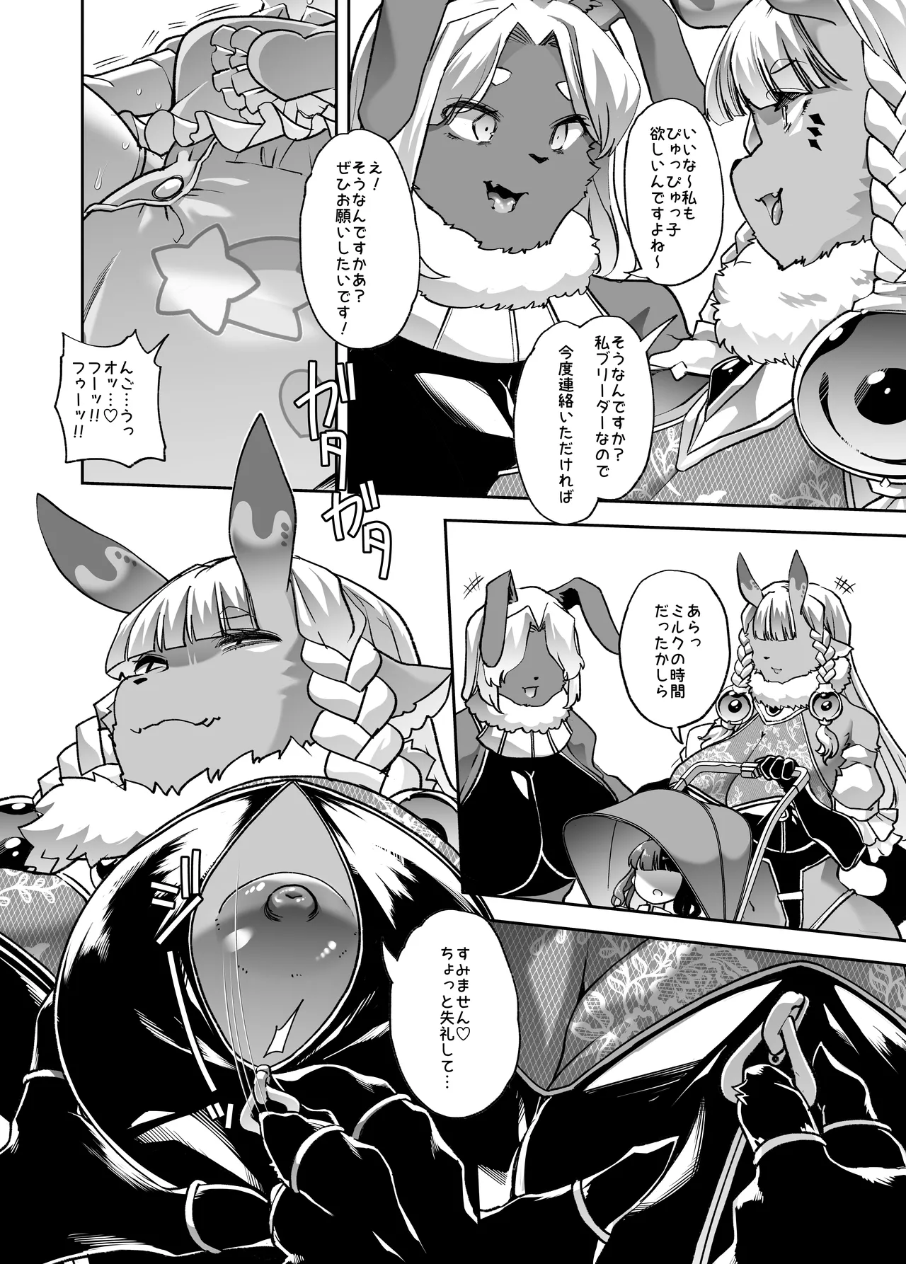 メ○ガキちゃんも射精病 Page.48