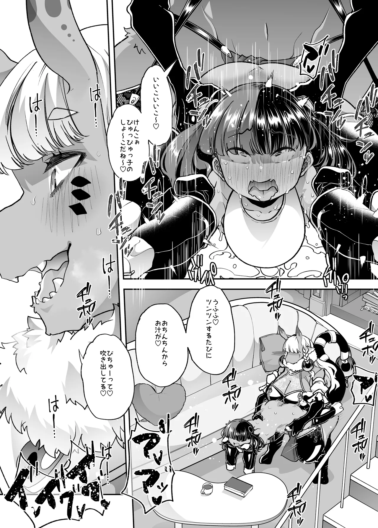 メ○ガキちゃんも射精病 Page.59