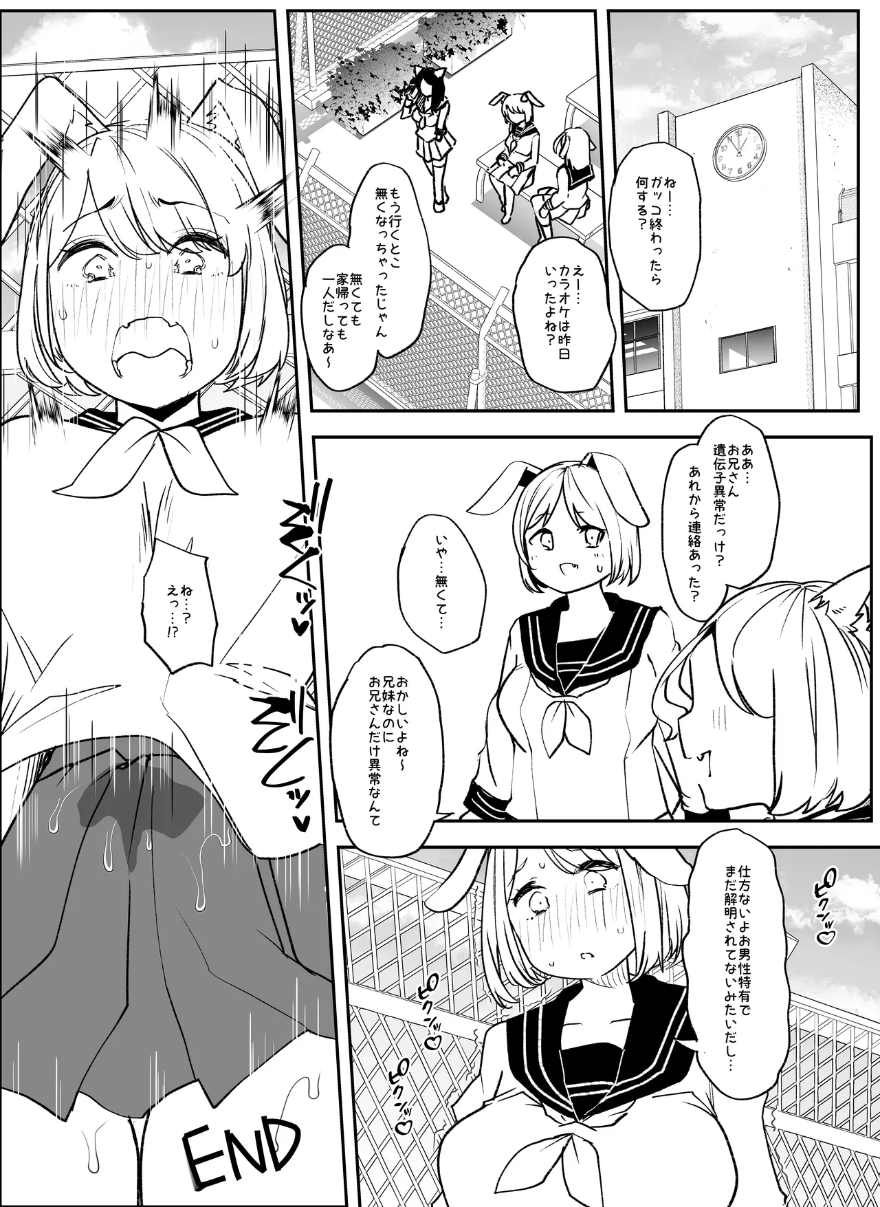 メ○ガキちゃんも射精病 Page.69