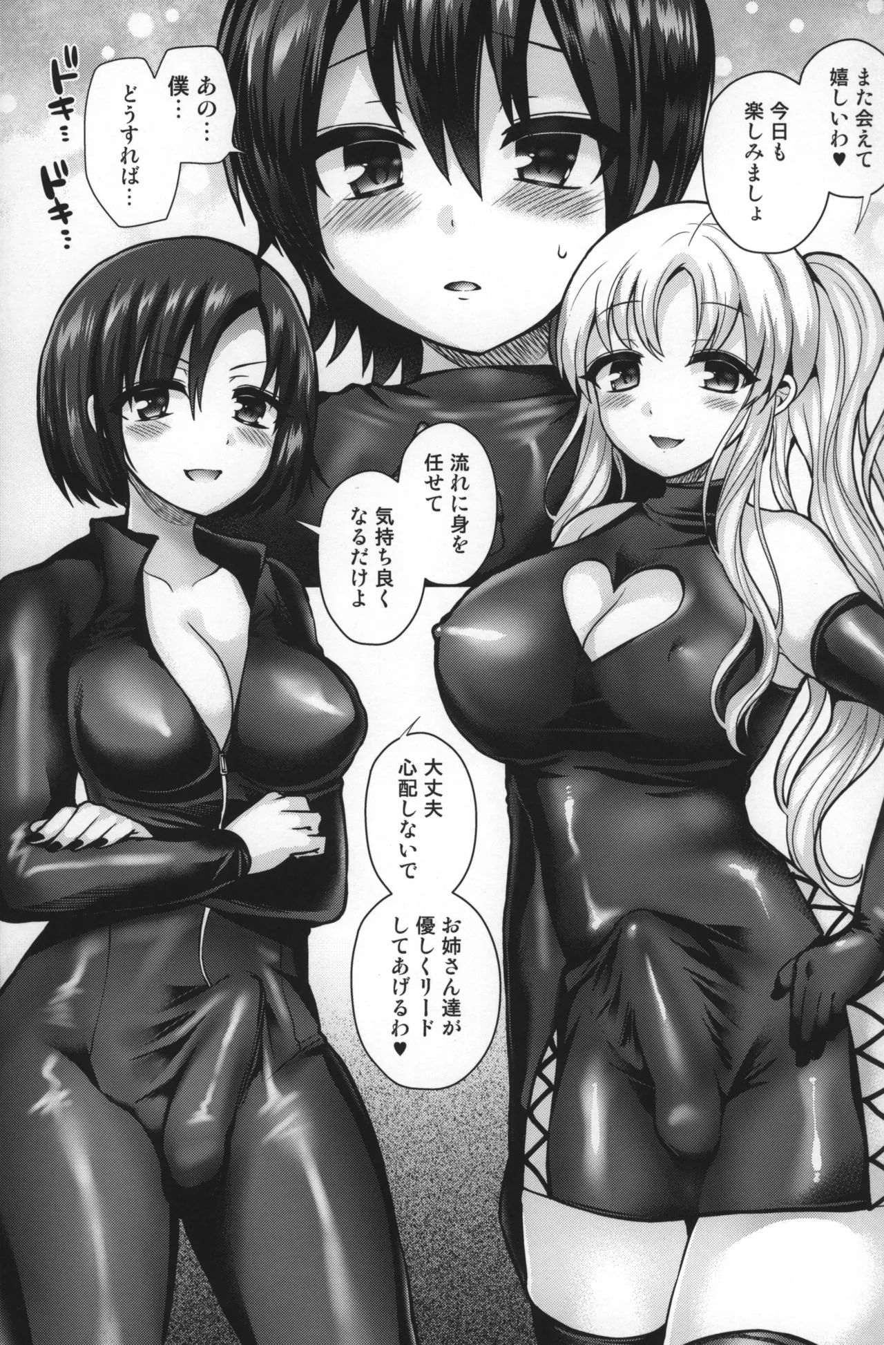 たなりっ娘と少年 ラバー＆女装えっち編 Page.10