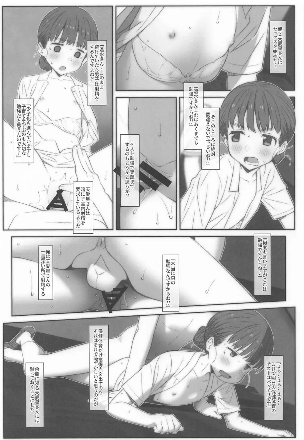 [TYPE-57 (Frunbell)] TYPE-73 spec-02 (負けヒロインが多すぎる!) Page.18