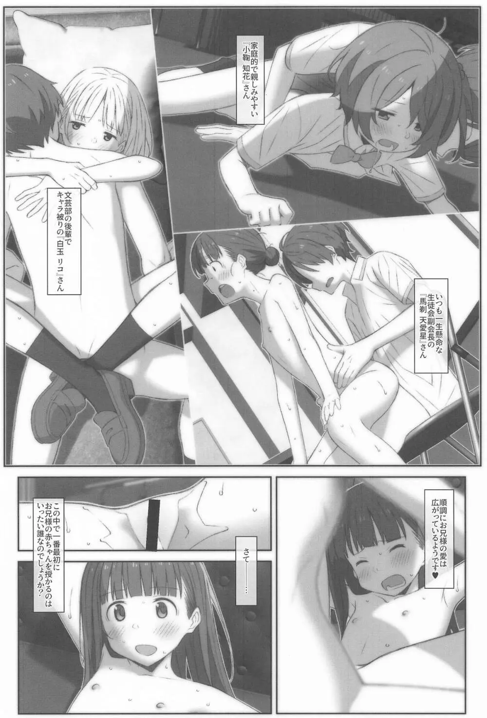 [TYPE-57 (Frunbell)] TYPE-73 spec-02 (負けヒロインが多すぎる!) Page.24