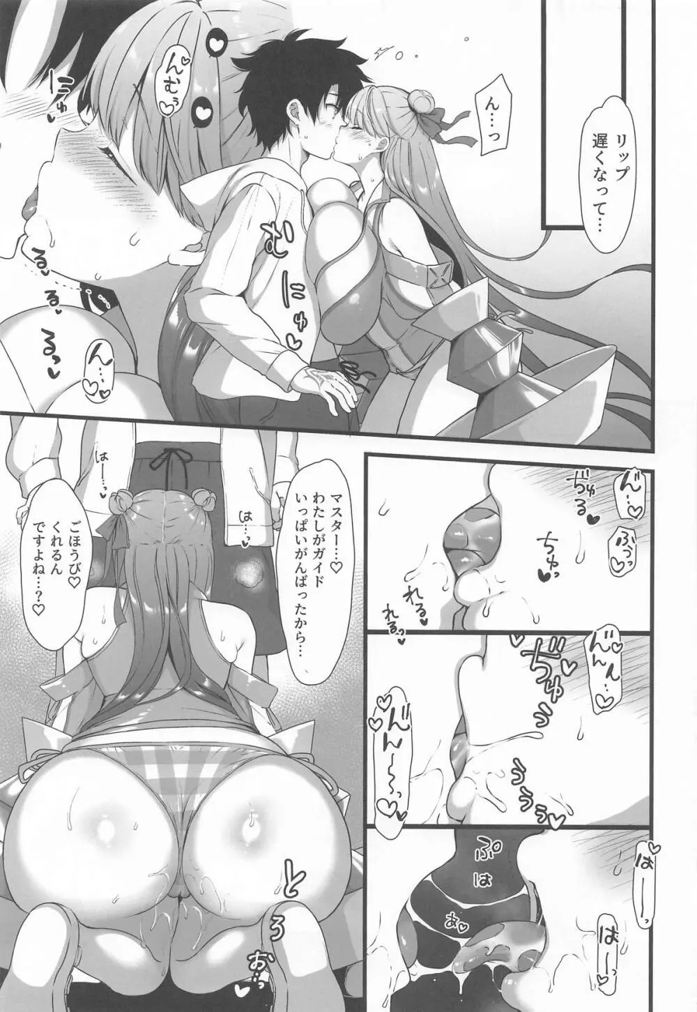 さいこうのなつやすみ Page.14