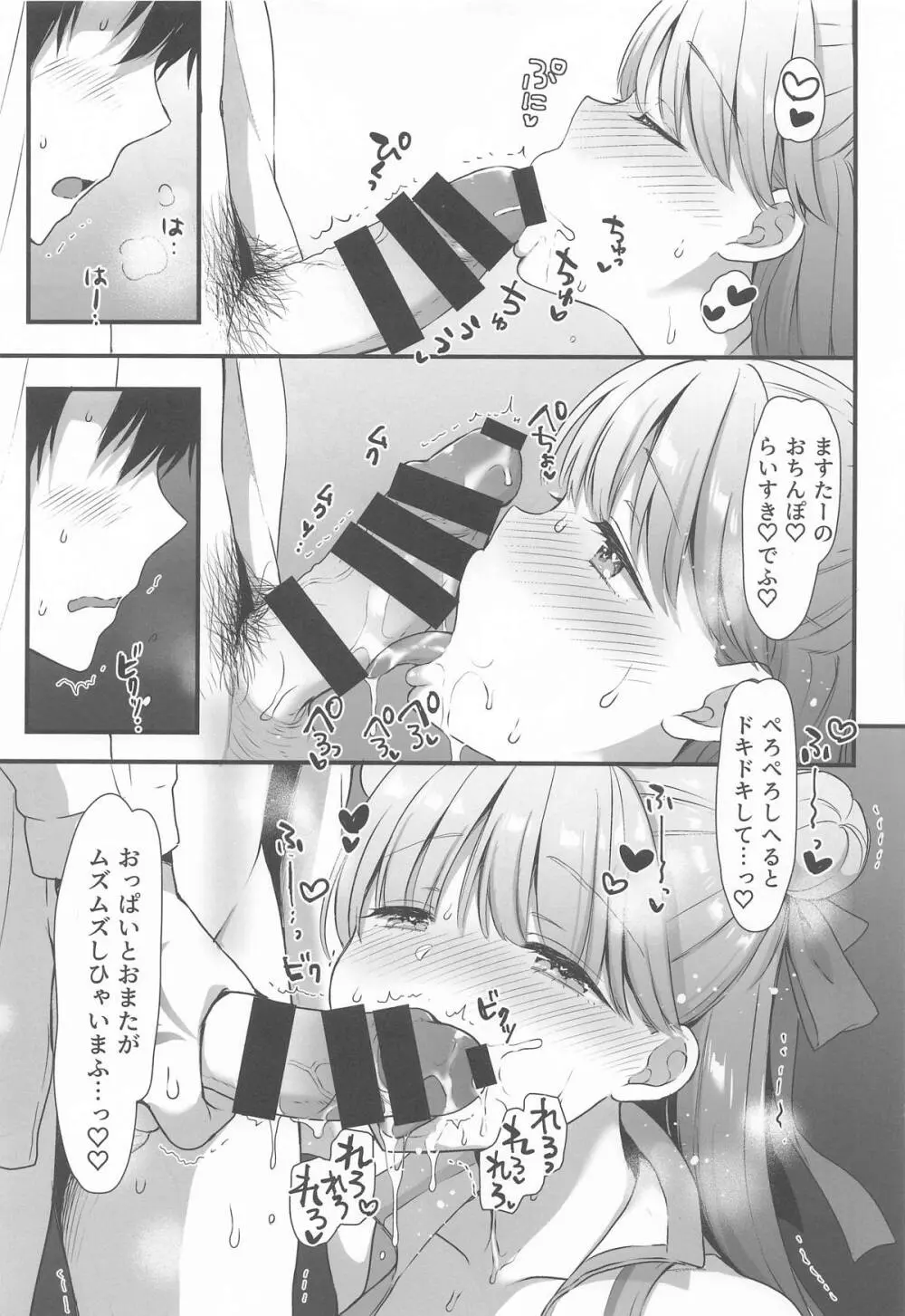 さいこうのなつやすみ Page.16