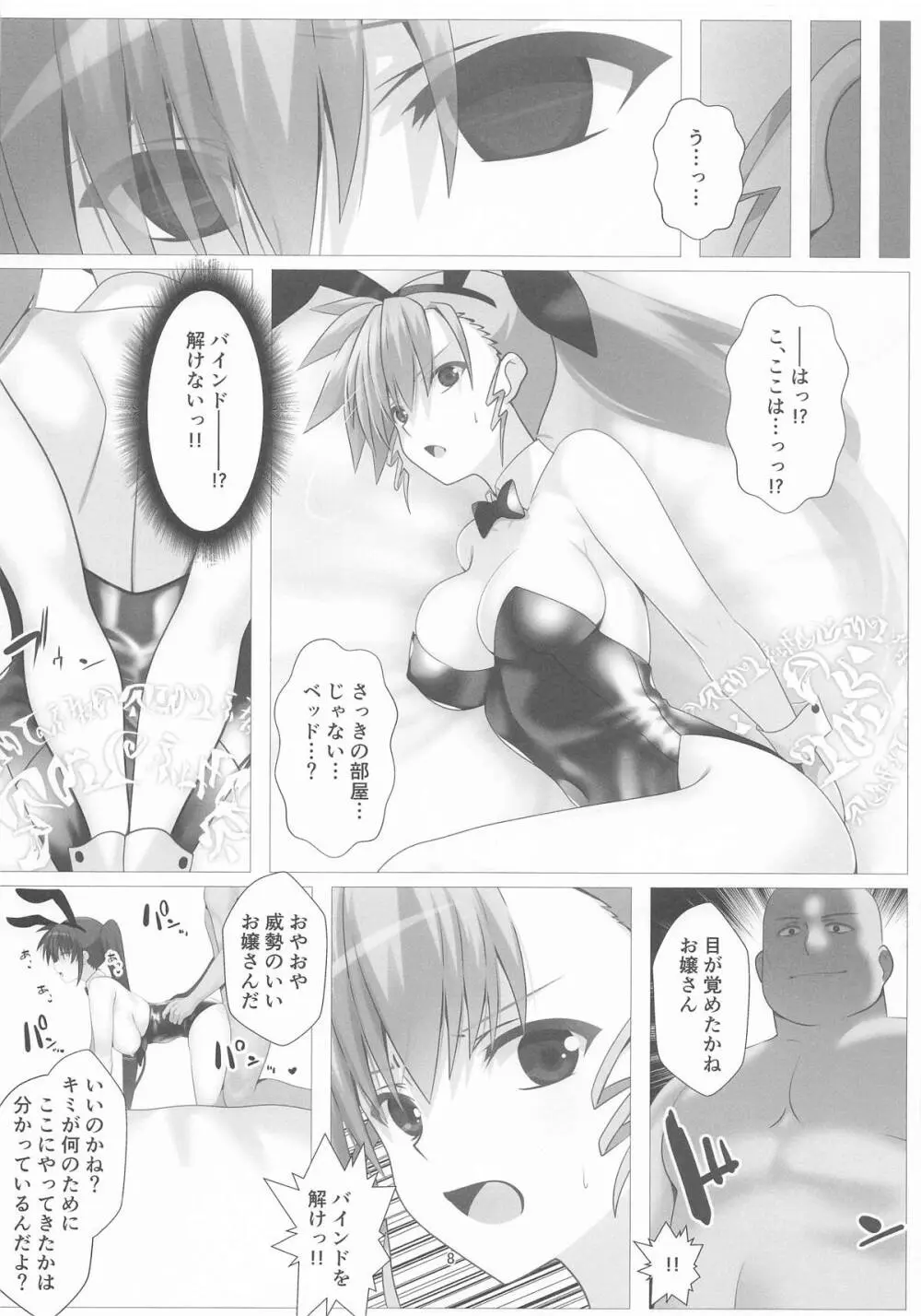 潜入捜査危機4発目 Page.8