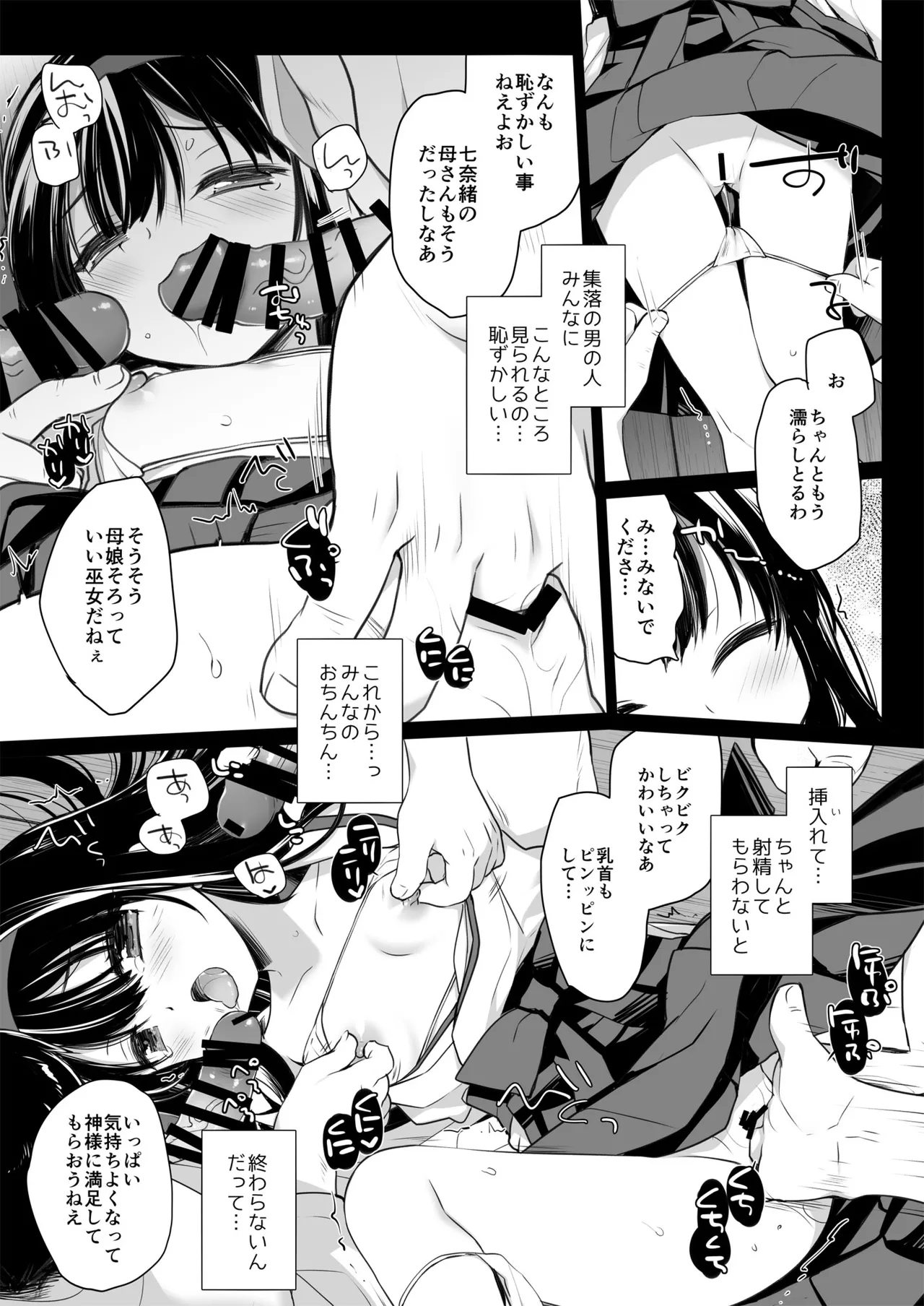 とある地方の淫習+後日譚 ミヤスリサside Page.13