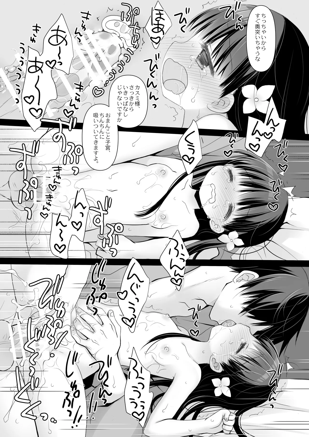 とある地方の淫習＋後日譚 -桜沢いづみSIDE- Page.19