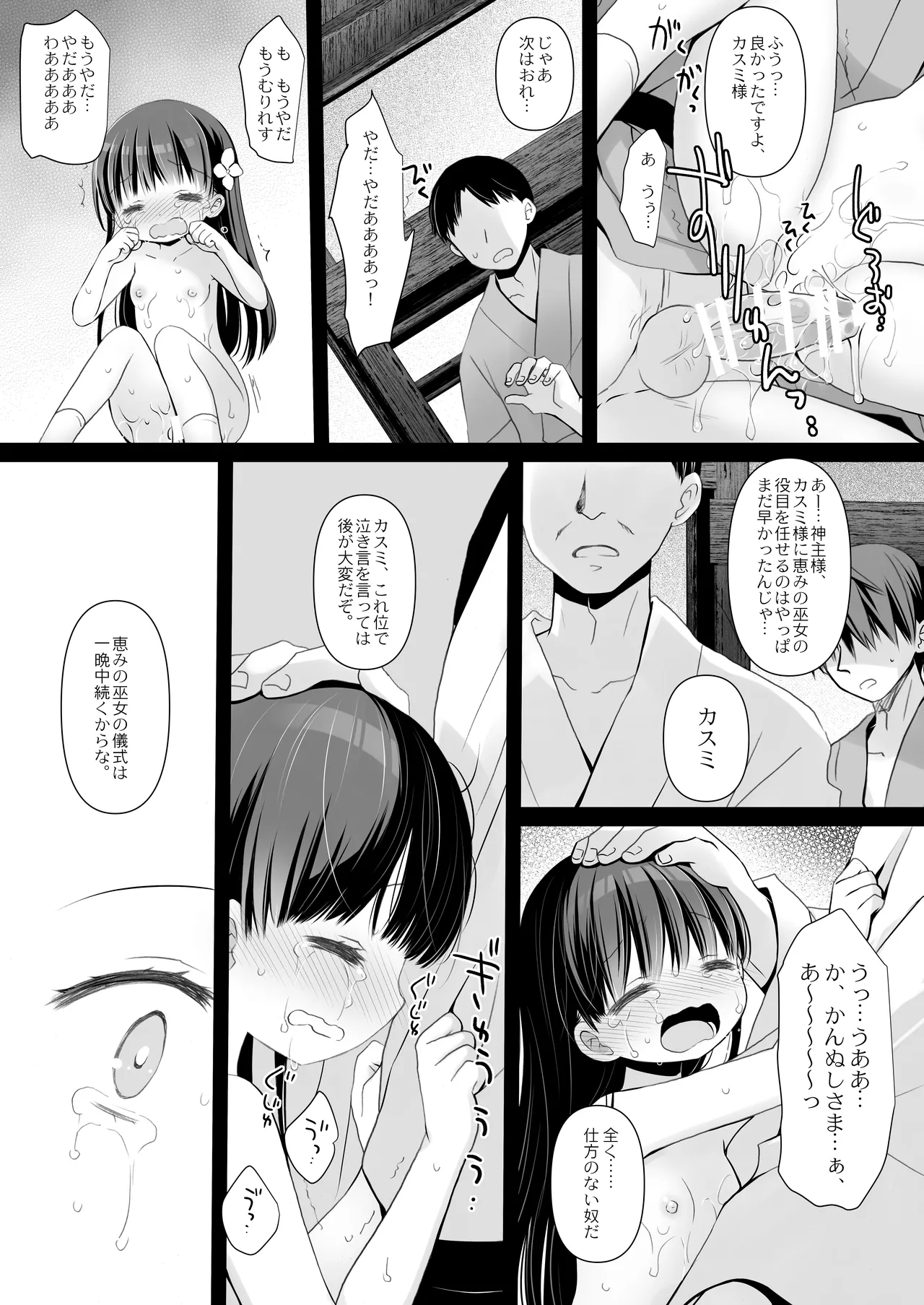 とある地方の淫習＋後日譚 -桜沢いづみSIDE- Page.20