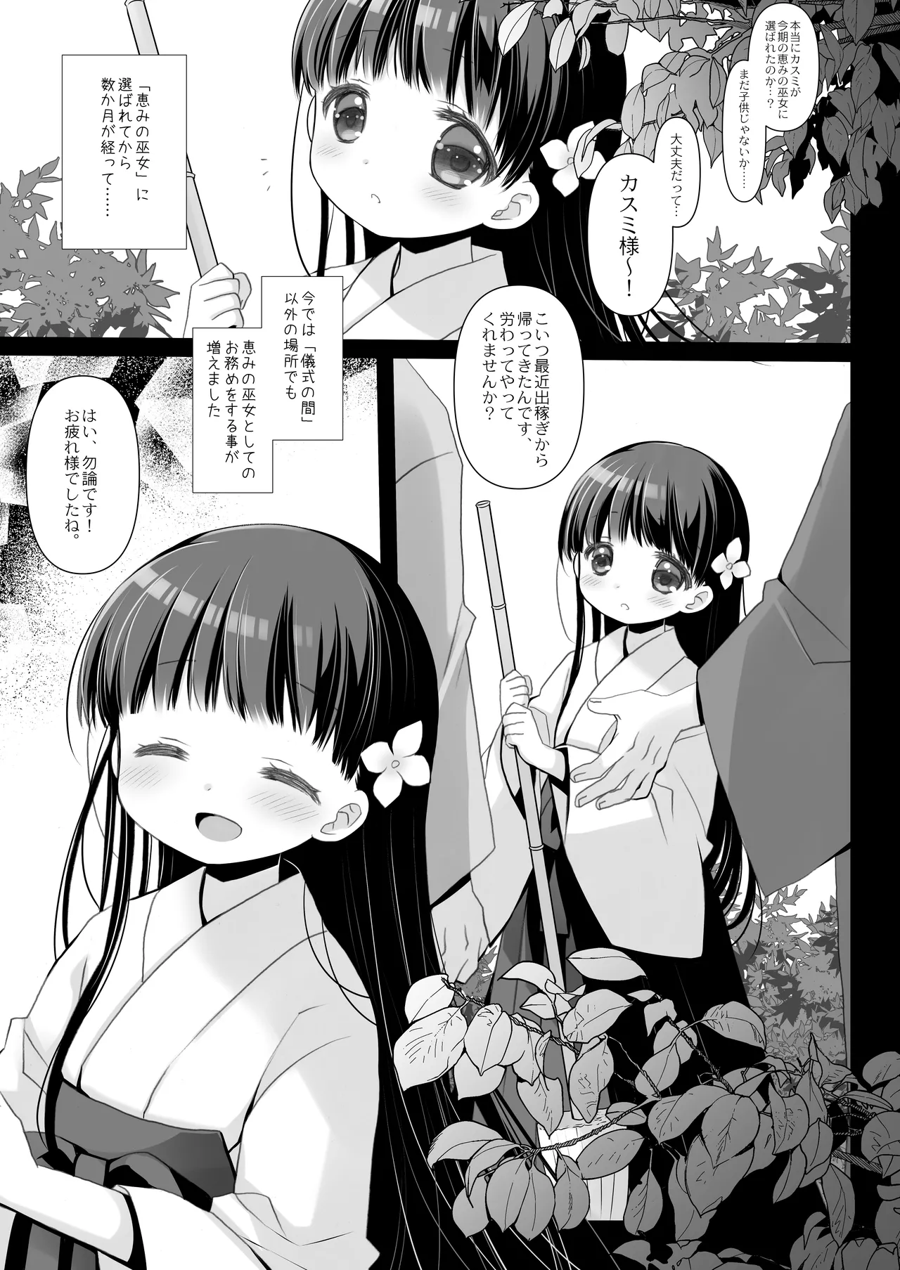 とある地方の淫習＋後日譚 -桜沢いづみSIDE- Page.25