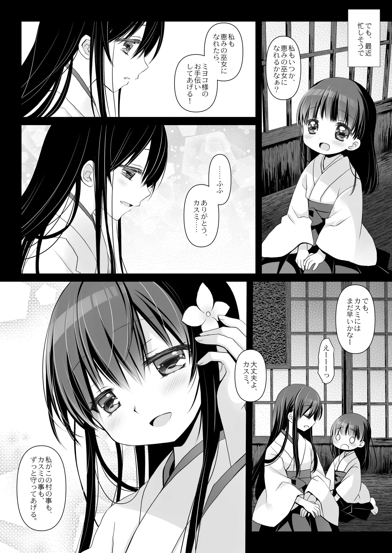 とある地方の淫習＋後日譚 -桜沢いづみSIDE- Page.4