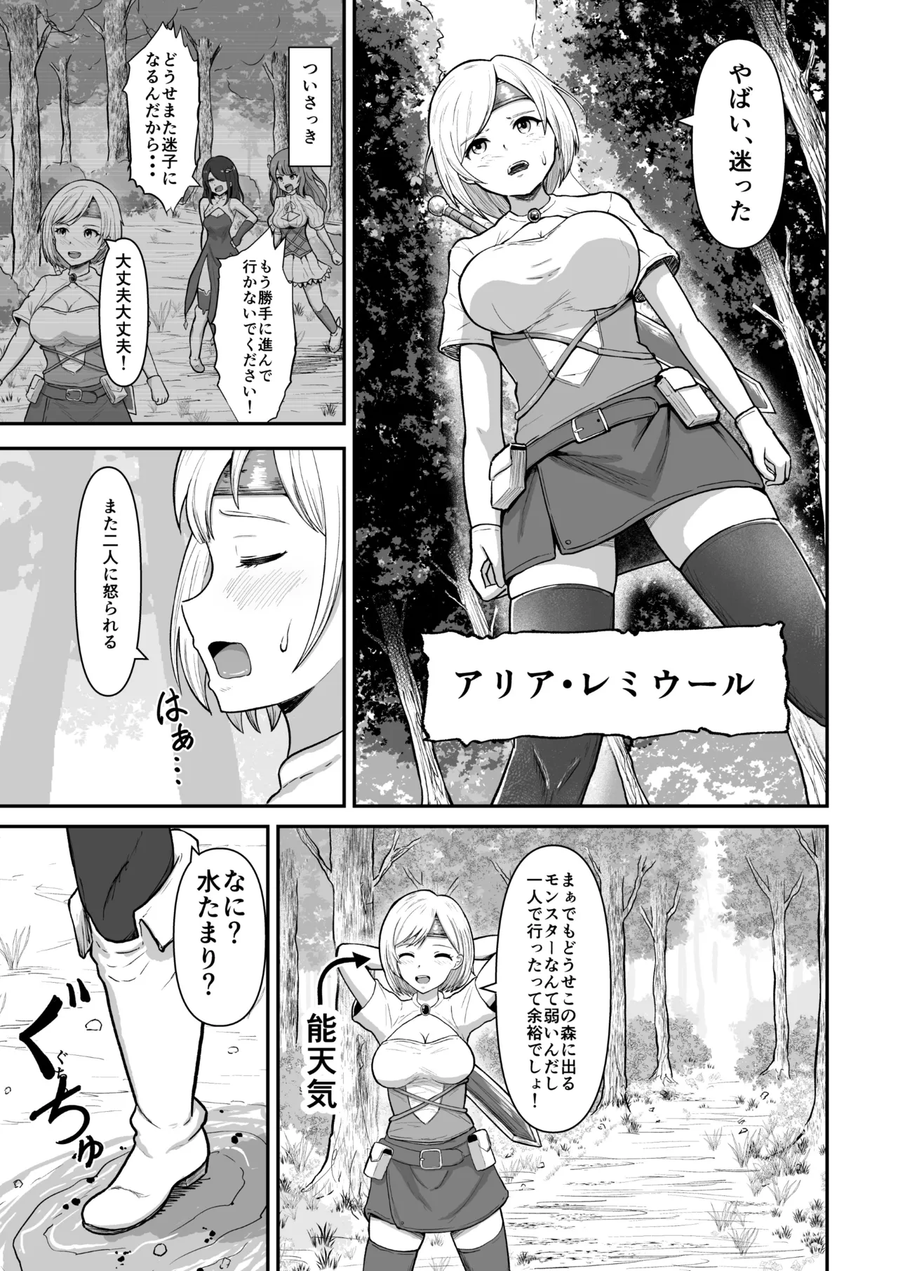 感覚遮断穴に入れられて完全肉体改造される勇者パーティー Page.5