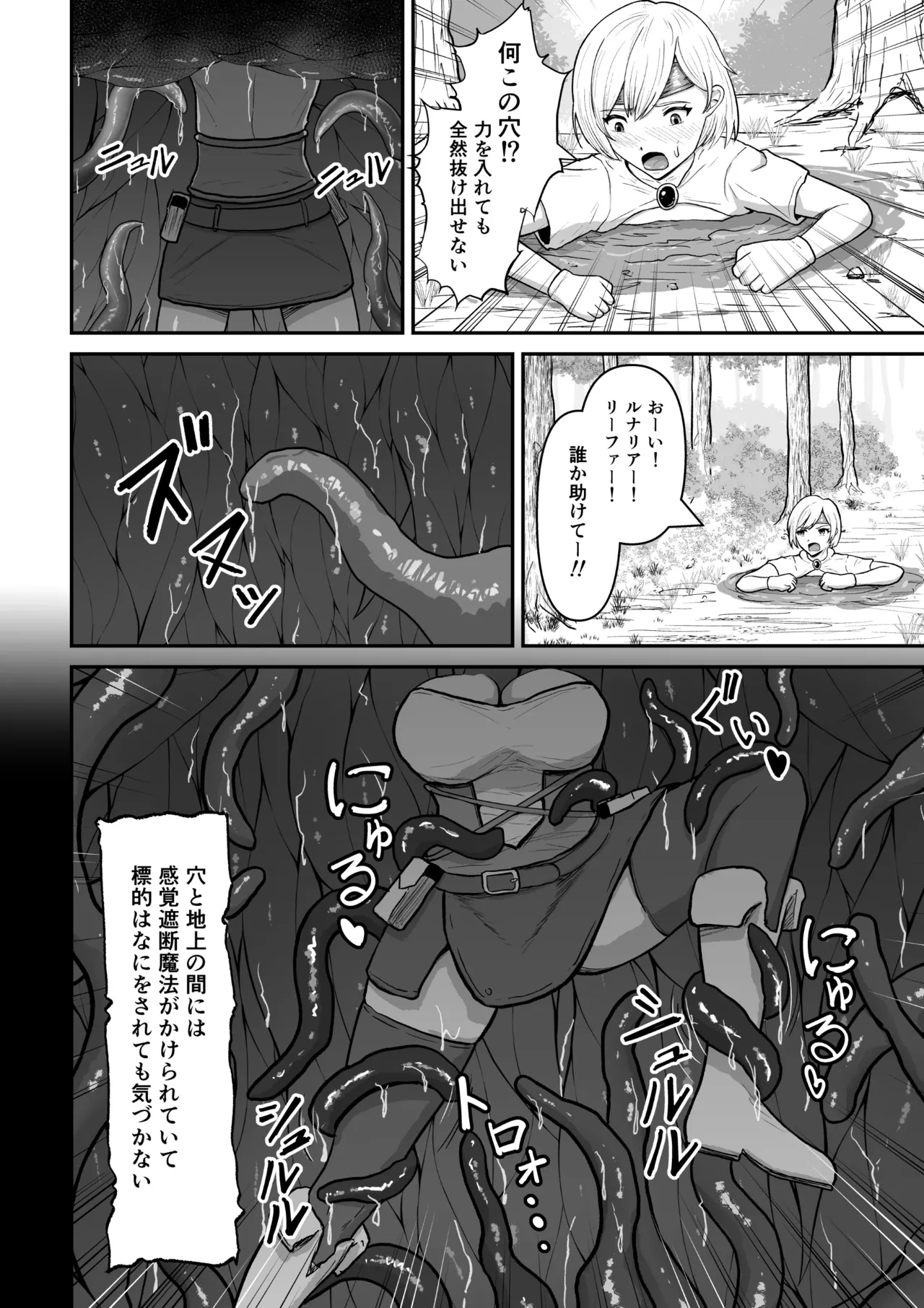 感覚遮断穴に入れられて完全肉体改造される勇者パーティー Page.8