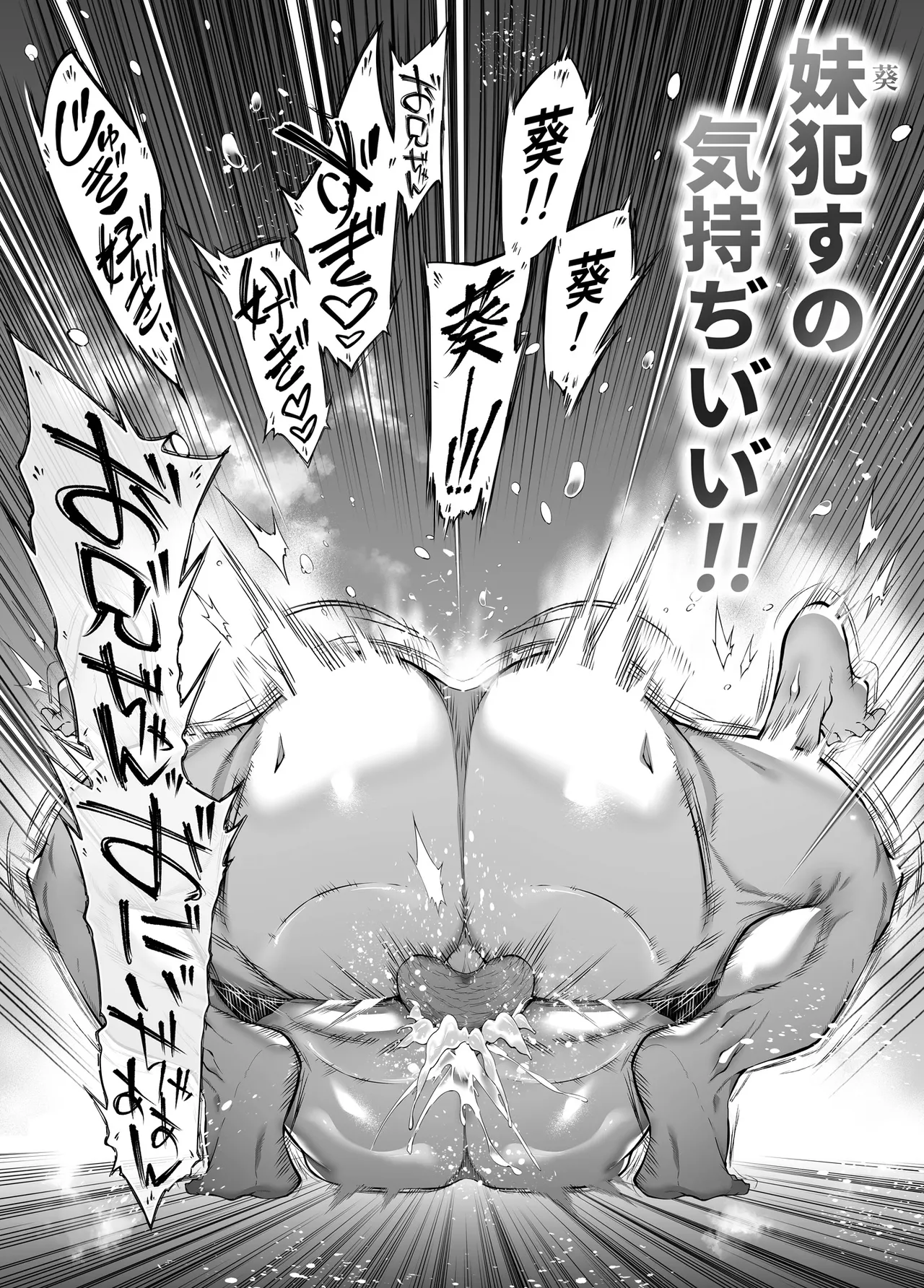 夏のヤリなおし6 -夏と田舎と幼馴染の妹- Page.107