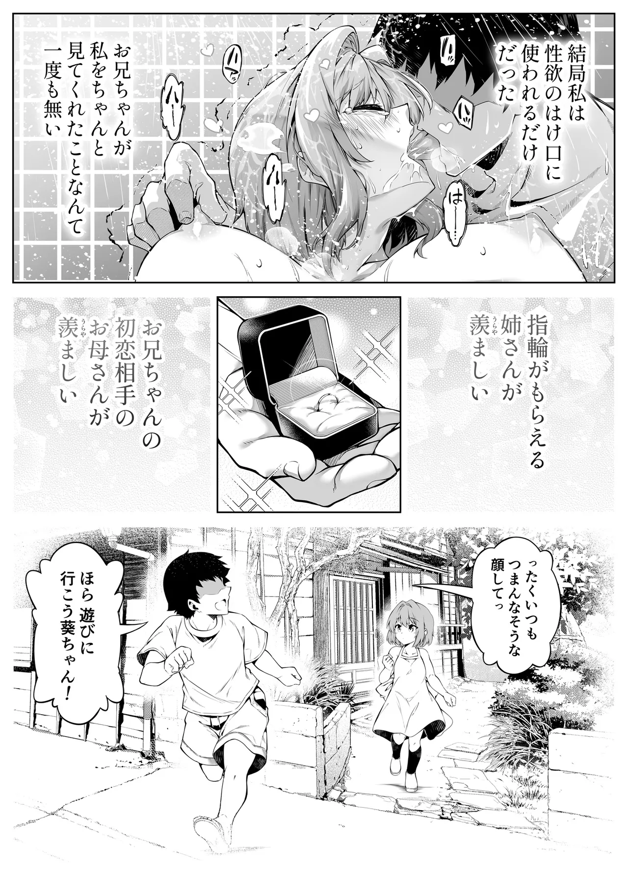 夏のヤリなおし6 -夏と田舎と幼馴染の妹- Page.108