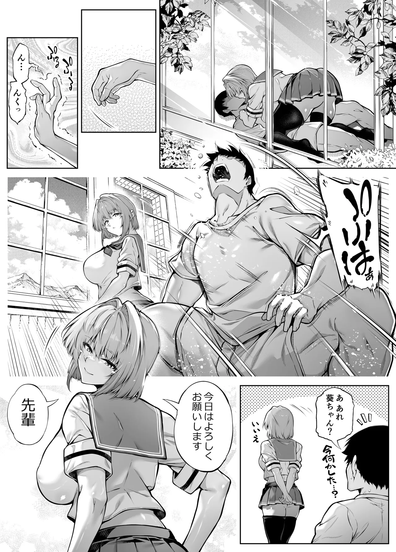 夏のヤリなおし6 -夏と田舎と幼馴染の妹- Page.11