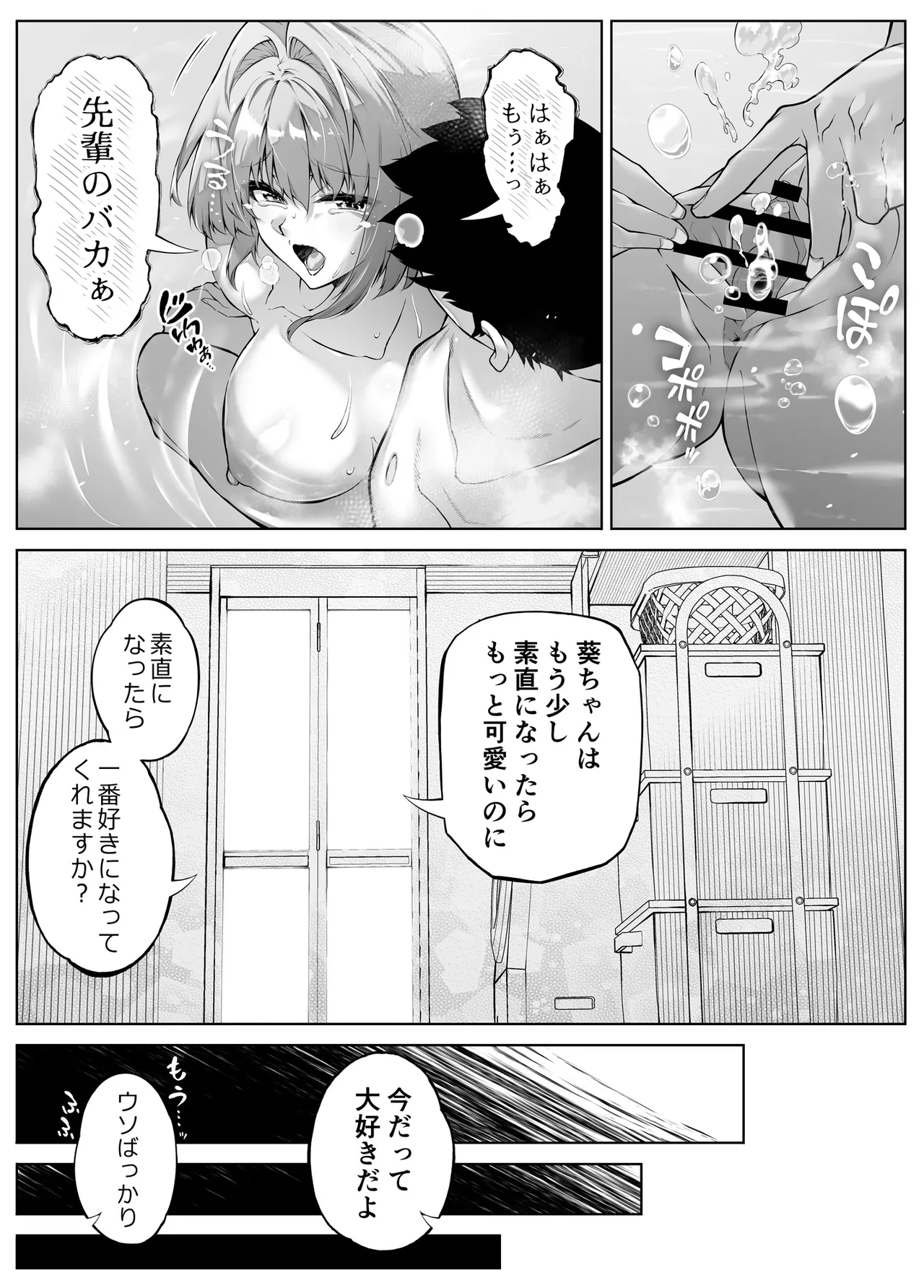 夏のヤリなおし6 -夏と田舎と幼馴染の妹- Page.121