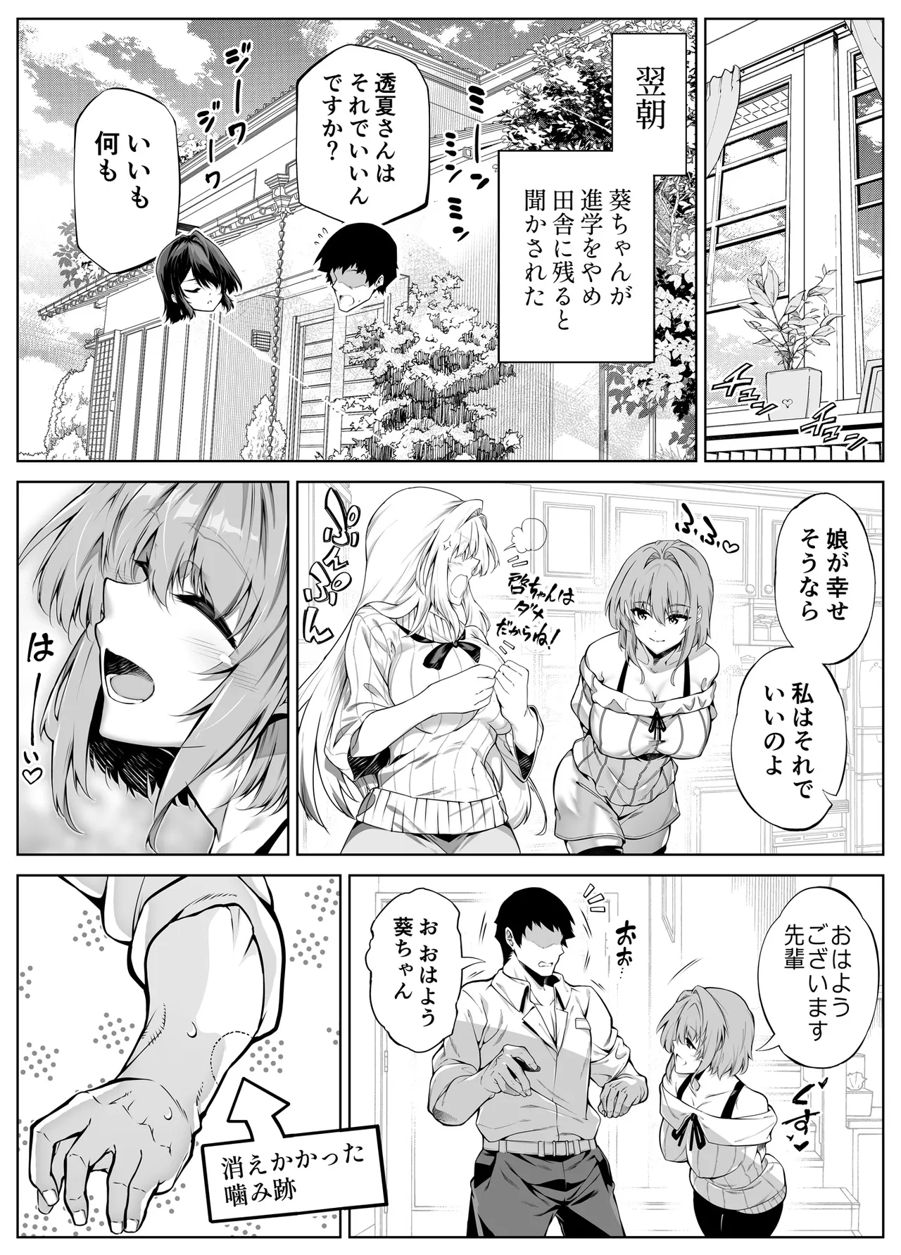 夏のヤリなおし6 -夏と田舎と幼馴染の妹- Page.122