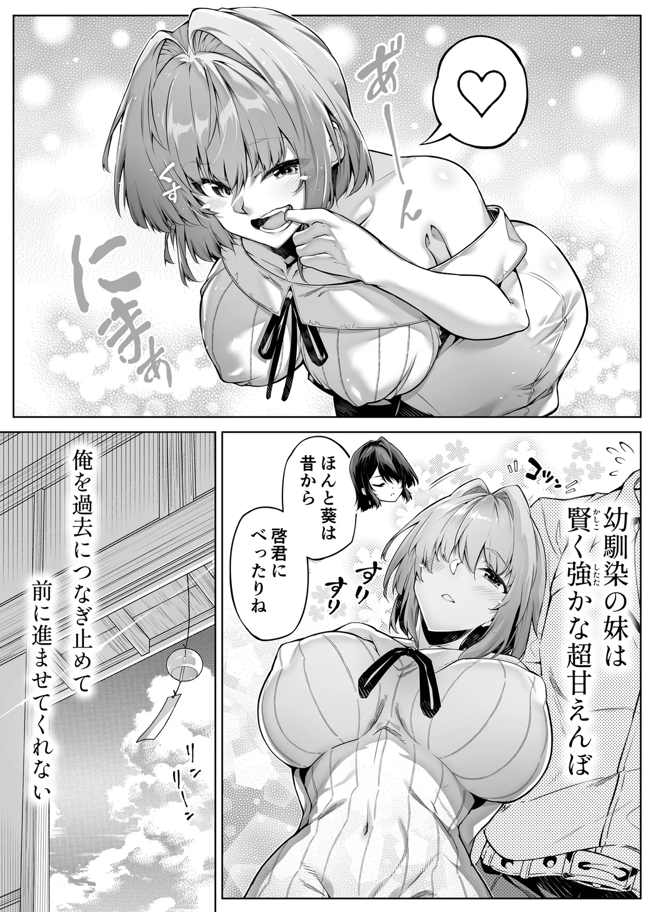 夏のヤリなおし6 -夏と田舎と幼馴染の妹- Page.125