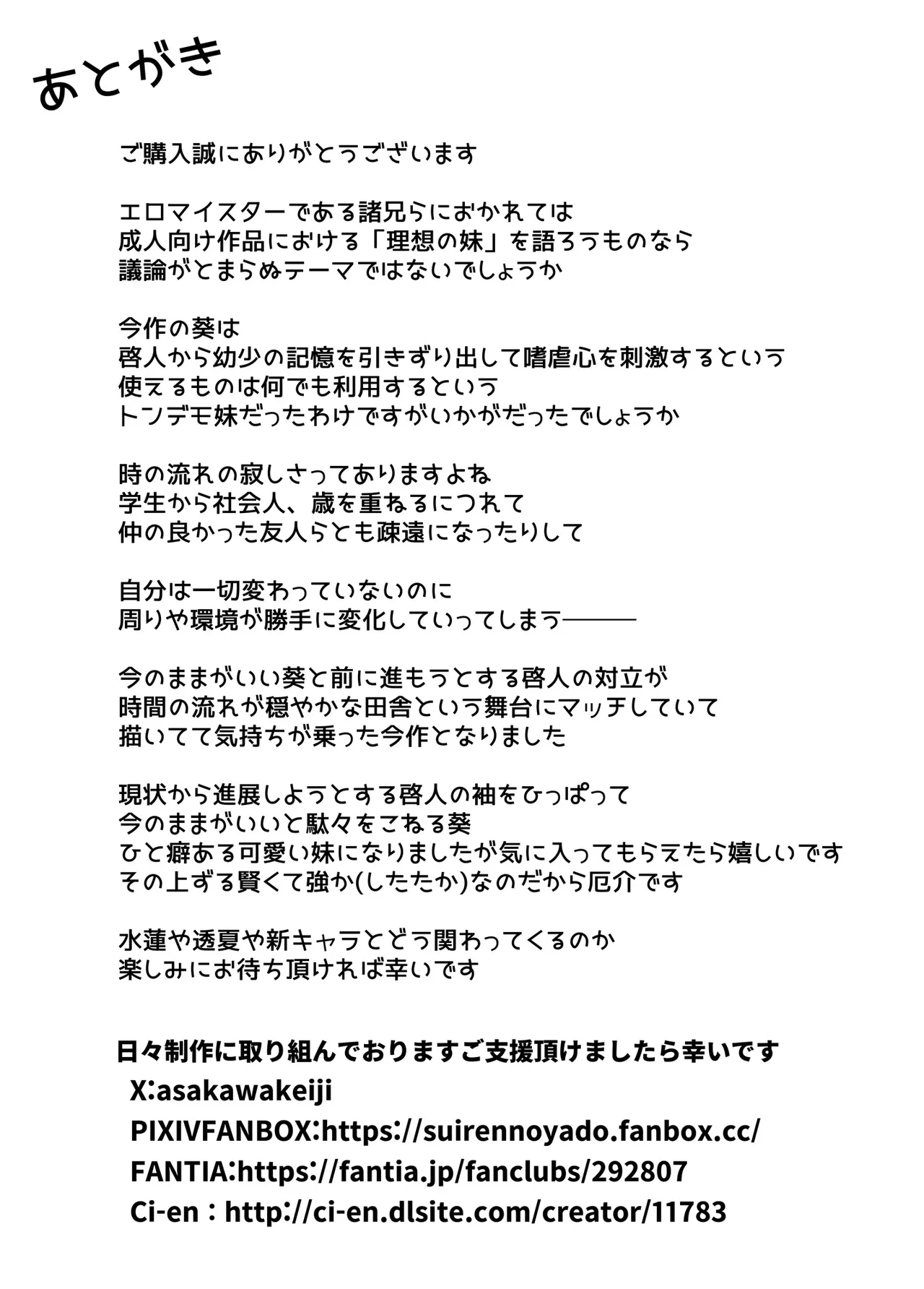 夏のヤリなおし6 -夏と田舎と幼馴染の妹- Page.128
