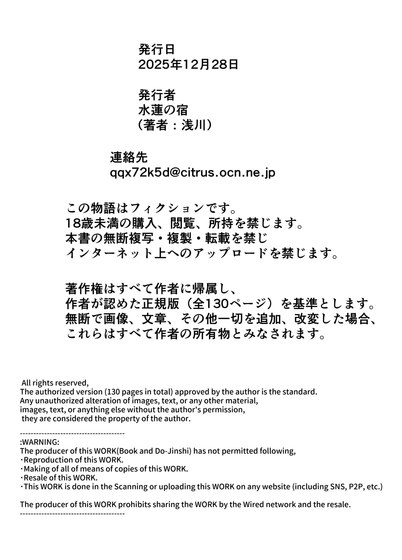 夏のヤリなおし6 -夏と田舎と幼馴染の妹- Page.129
