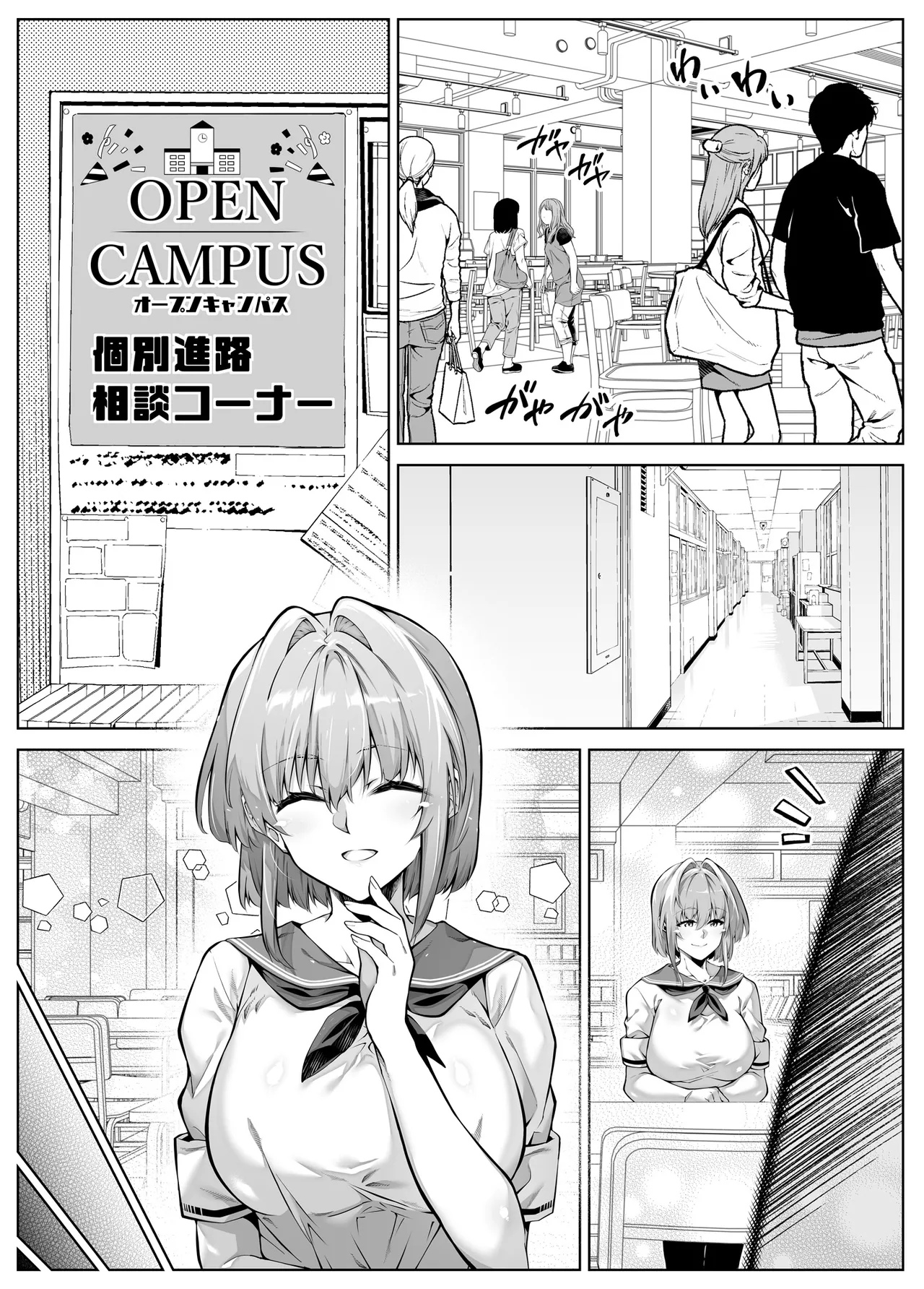 夏のヤリなおし6 -夏と田舎と幼馴染の妹- Page.14