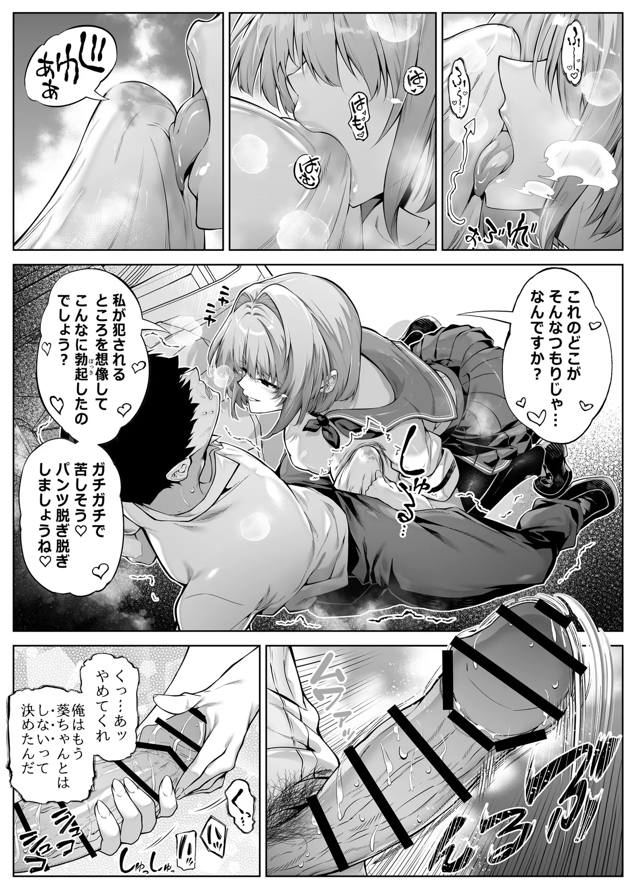 夏のヤリなおし6 -夏と田舎と幼馴染の妹- Page.30