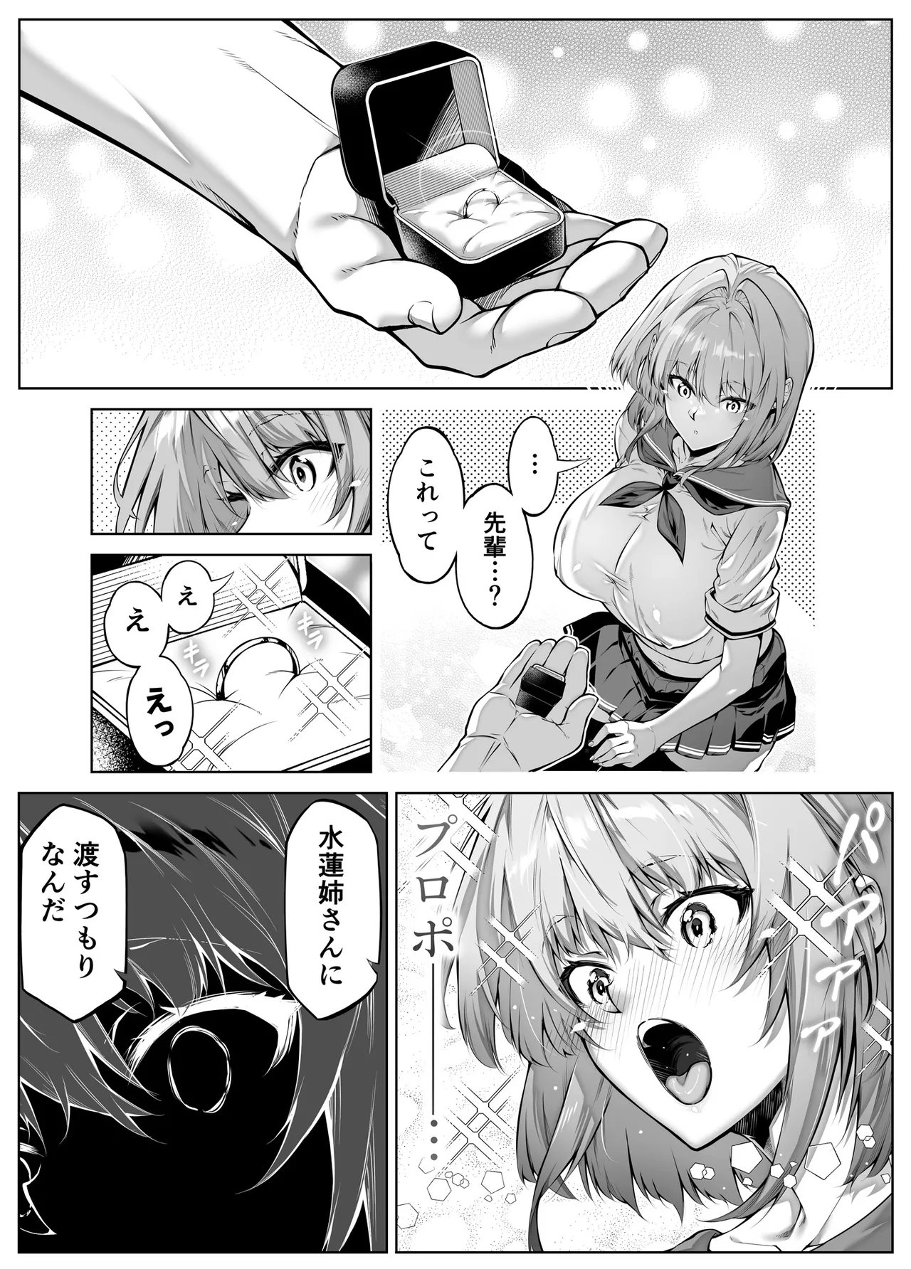 夏のヤリなおし6 -夏と田舎と幼馴染の妹- Page.35