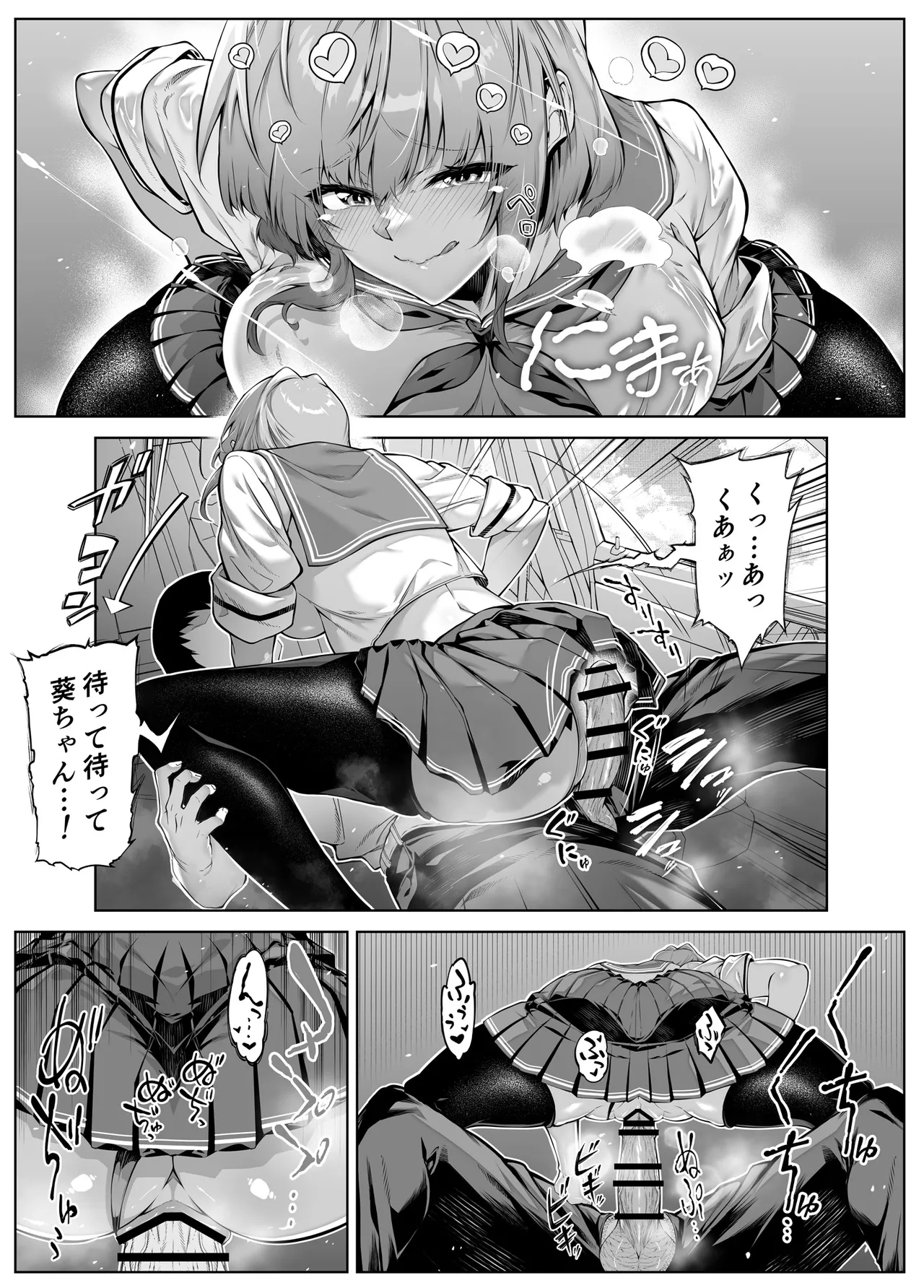 夏のヤリなおし6 -夏と田舎と幼馴染の妹- Page.42