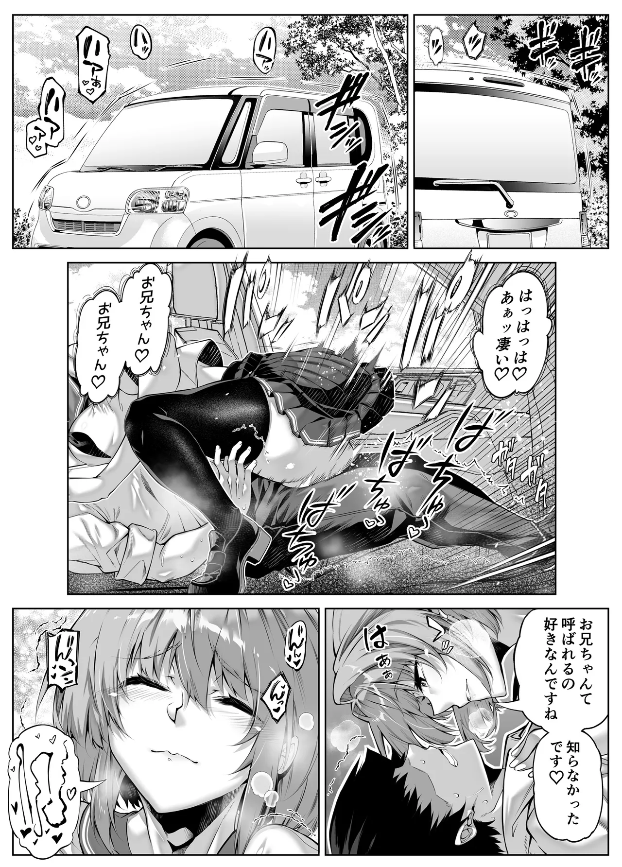 夏のヤリなおし6 -夏と田舎と幼馴染の妹- Page.44