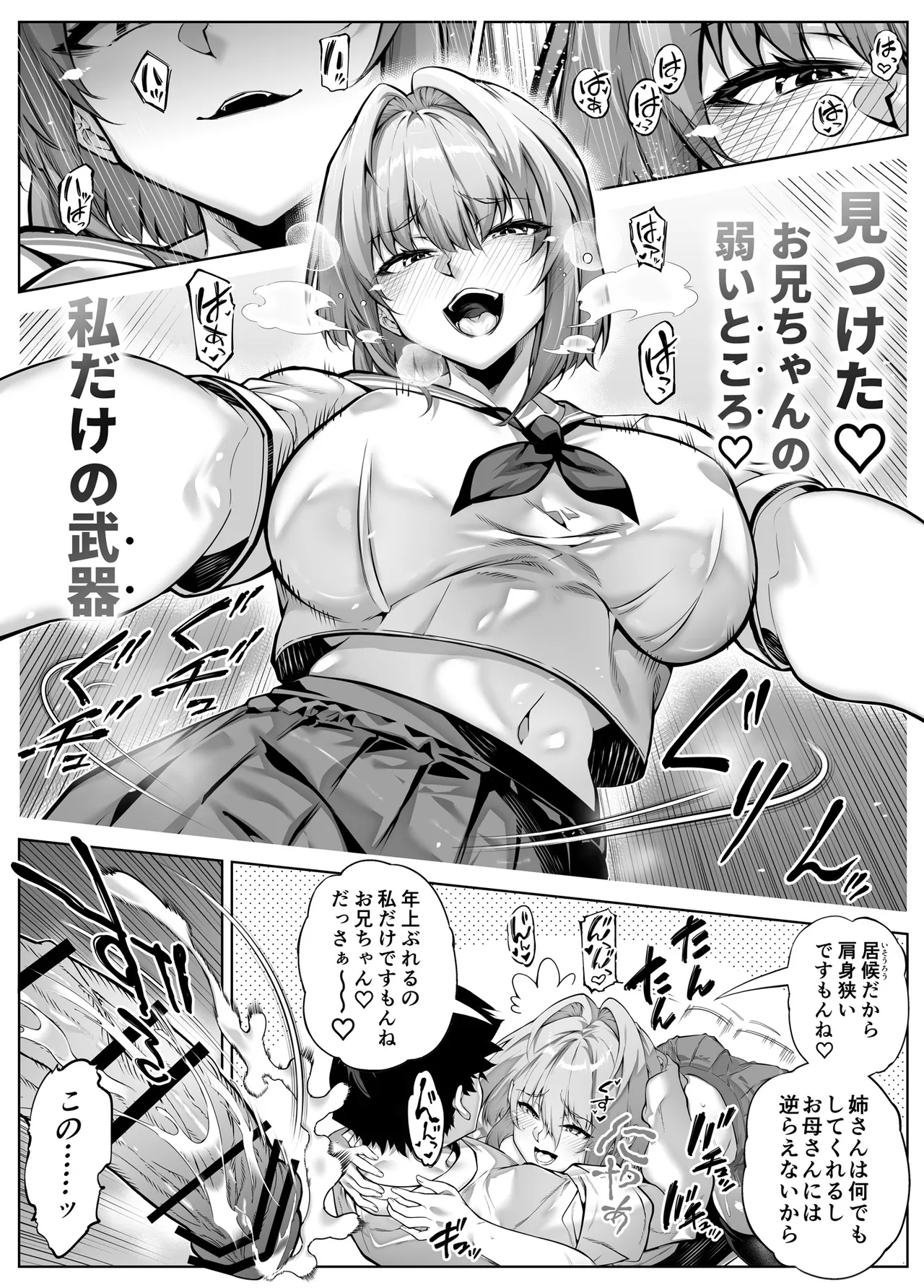 夏のヤリなおし6 -夏と田舎と幼馴染の妹- Page.45
