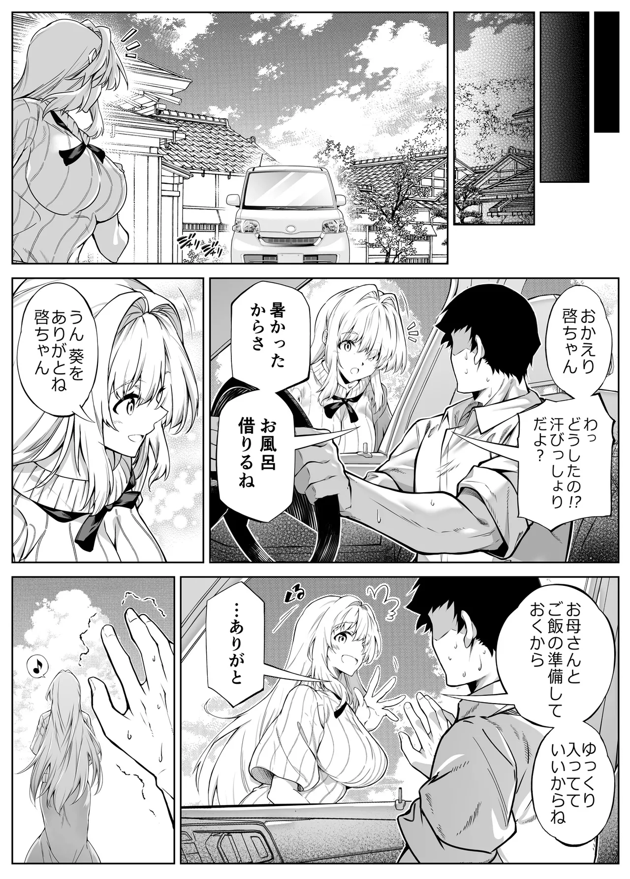 夏のヤリなおし6 -夏と田舎と幼馴染の妹- Page.51