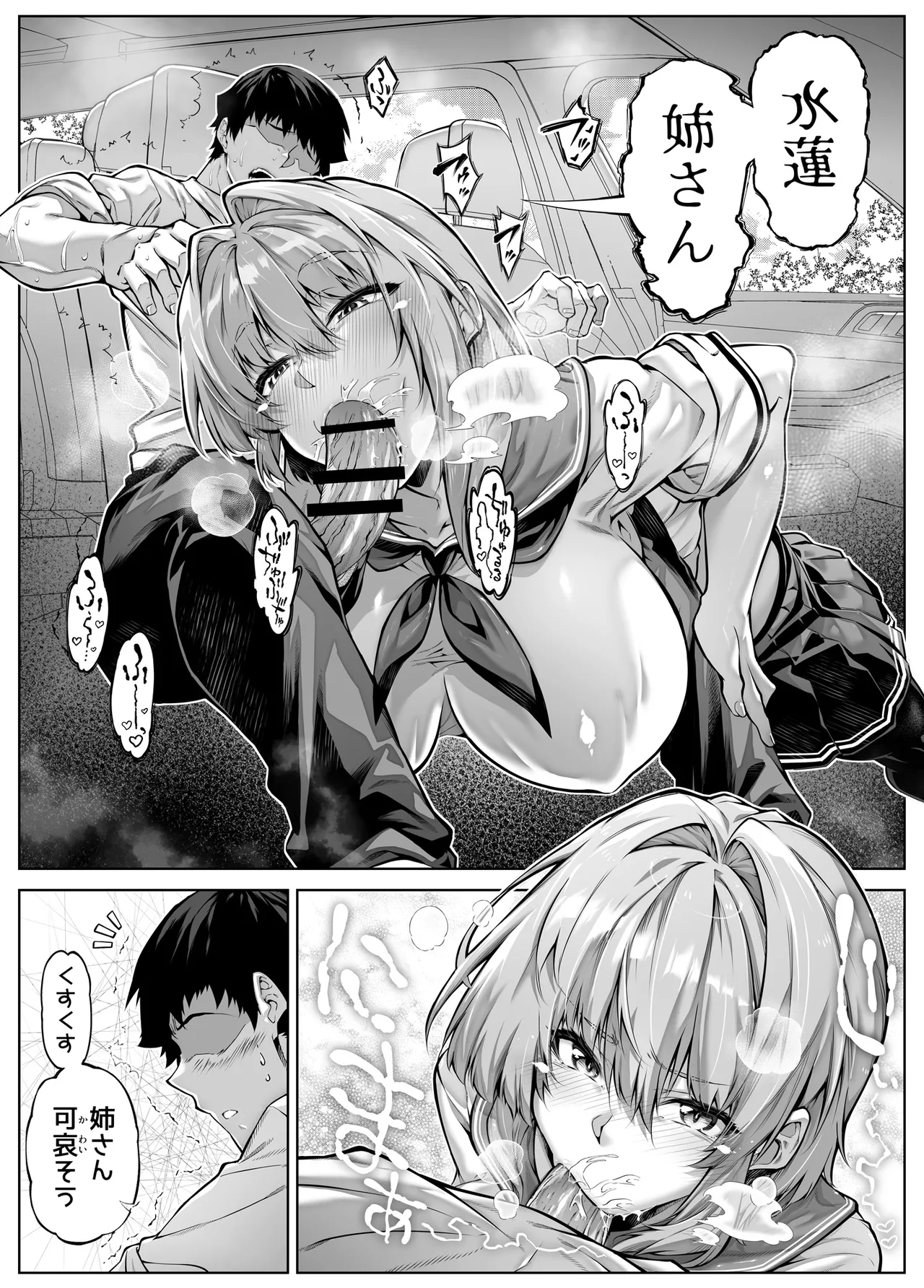 夏のヤリなおし6 -夏と田舎と幼馴染の妹- Page.52