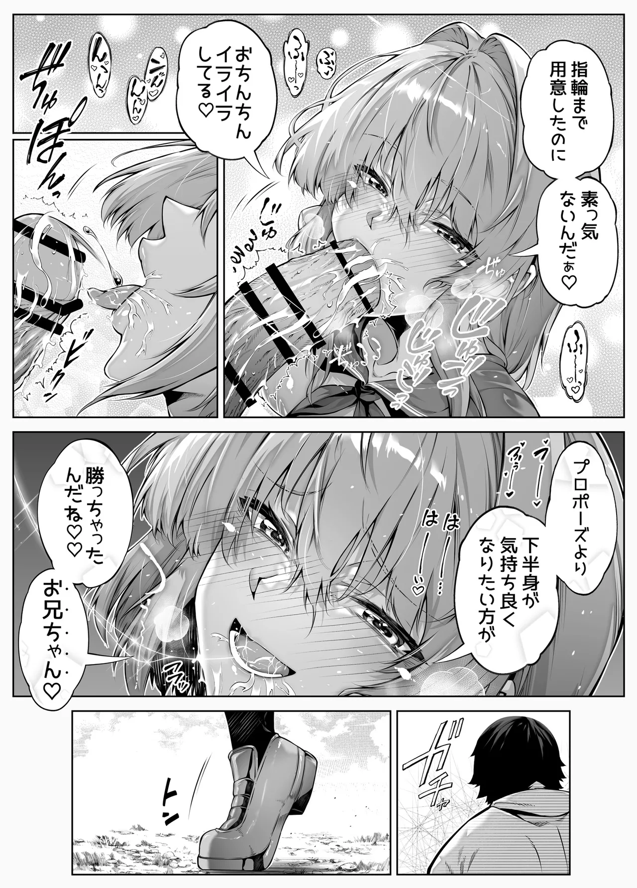 夏のヤリなおし6 -夏と田舎と幼馴染の妹- Page.53