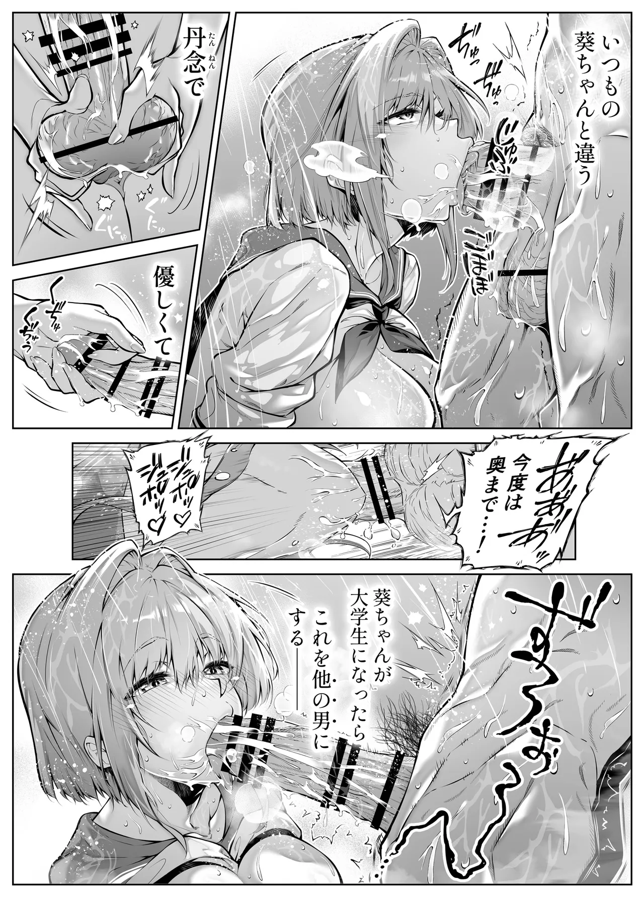 夏のヤリなおし6 -夏と田舎と幼馴染の妹- Page.68