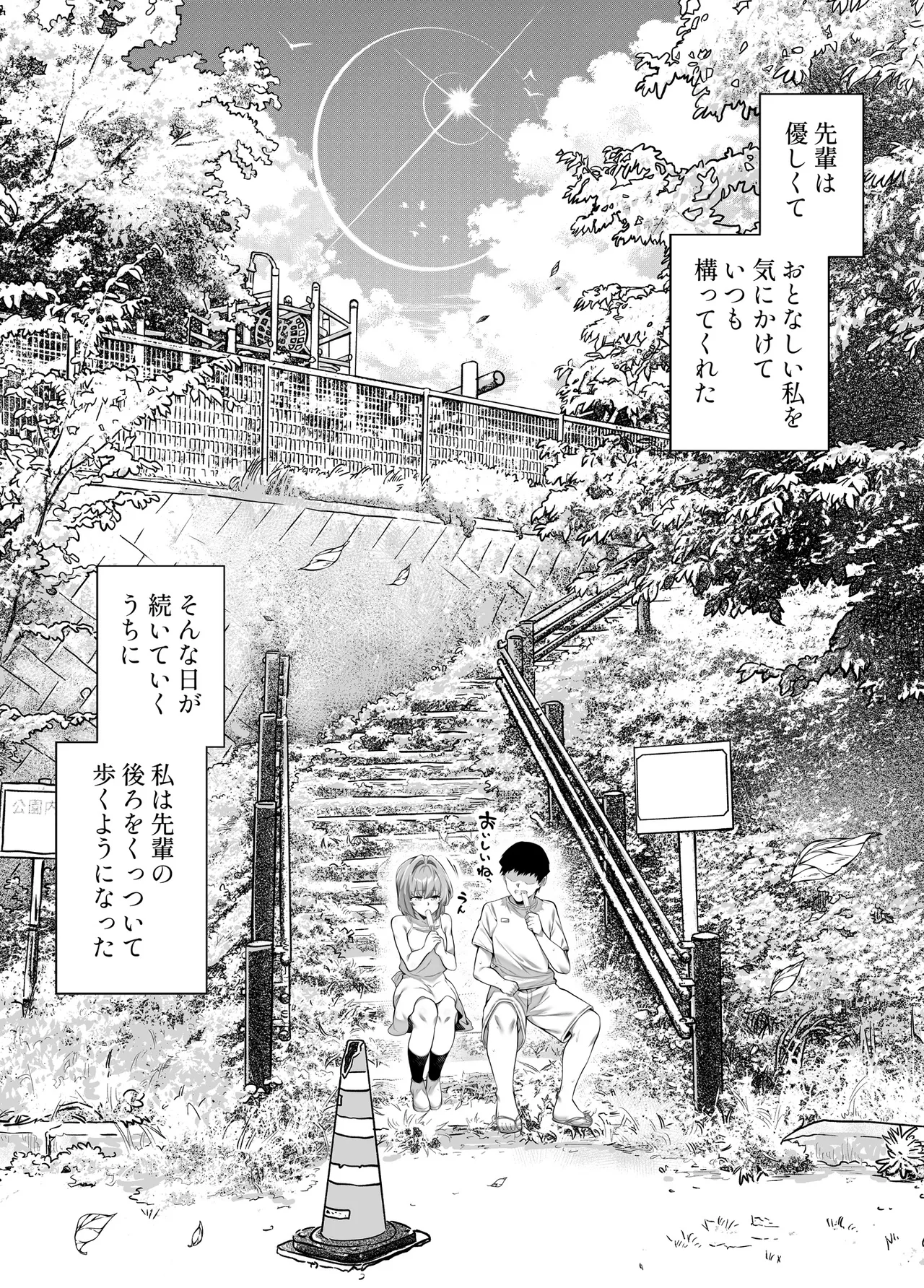 夏のヤリなおし6 -夏と田舎と幼馴染の妹- Page.8