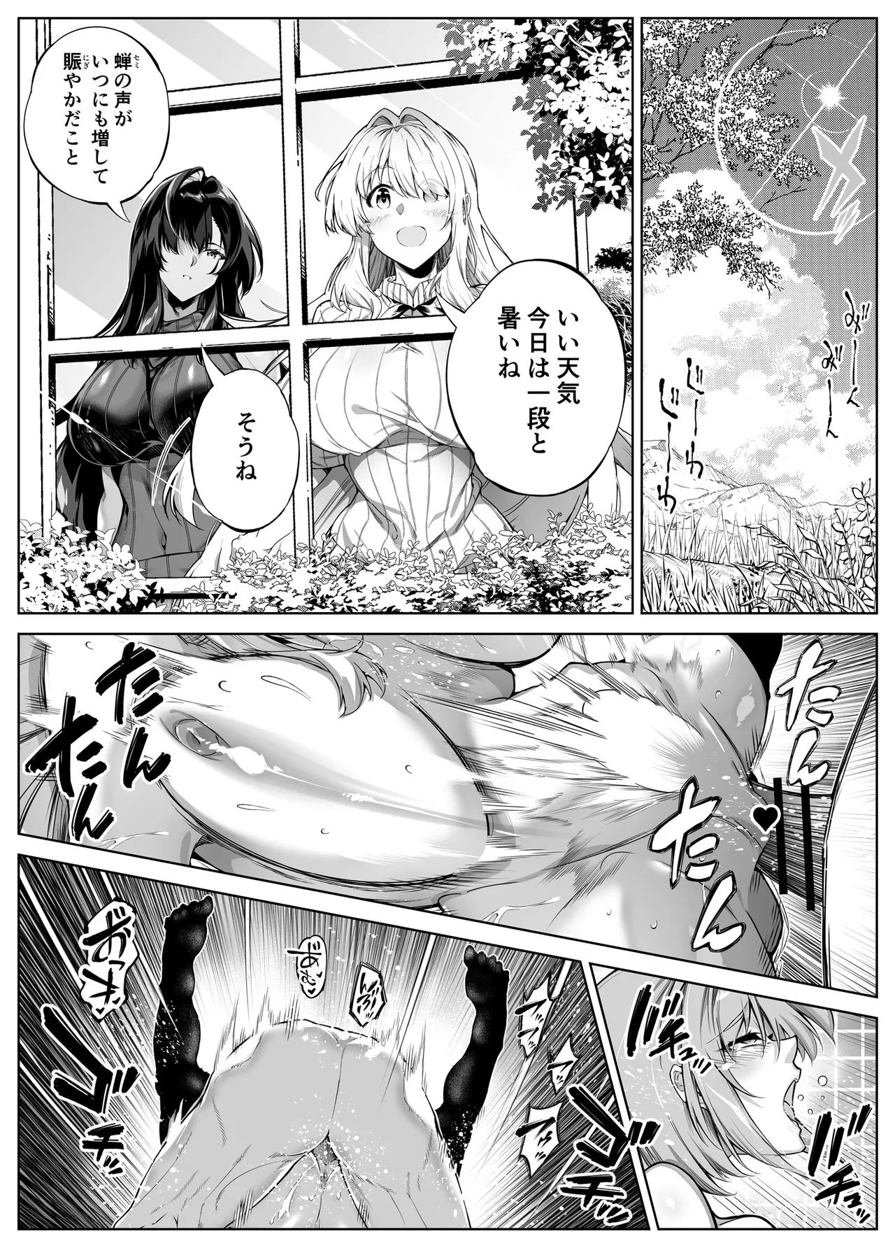 夏のヤリなおし6 -夏と田舎と幼馴染の妹- Page.84