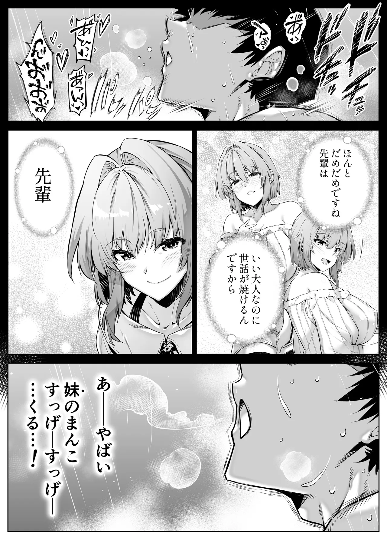 夏のヤリなおし6 -夏と田舎と幼馴染の妹- Page.87