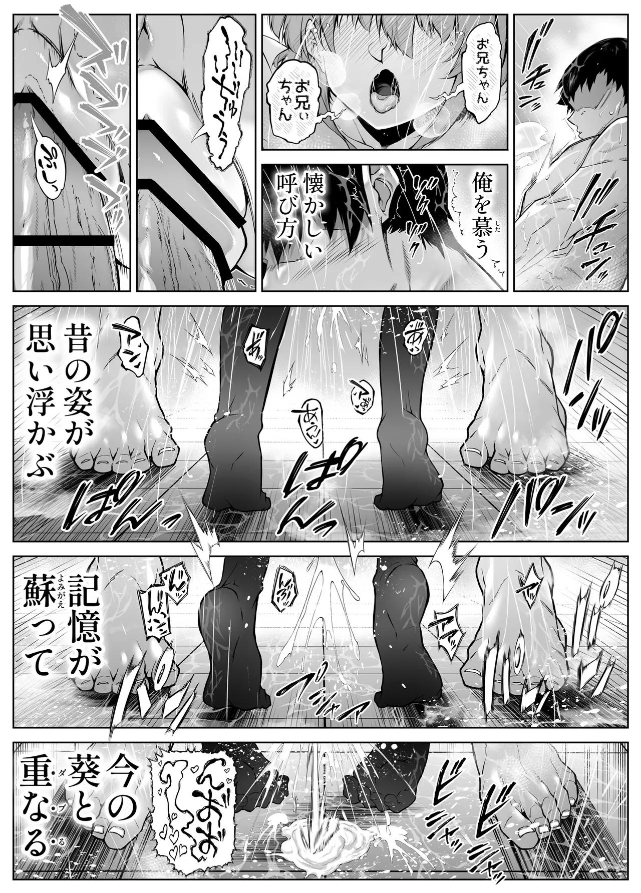 夏のヤリなおし6 -夏と田舎と幼馴染の妹- Page.89