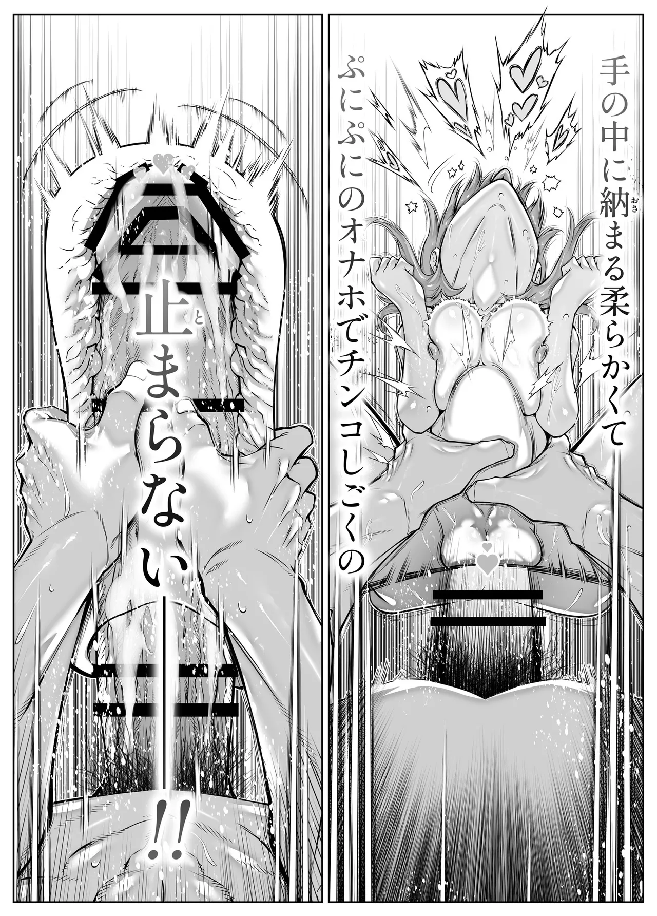 夏のヤリなおし6 -夏と田舎と幼馴染の妹- Page.96