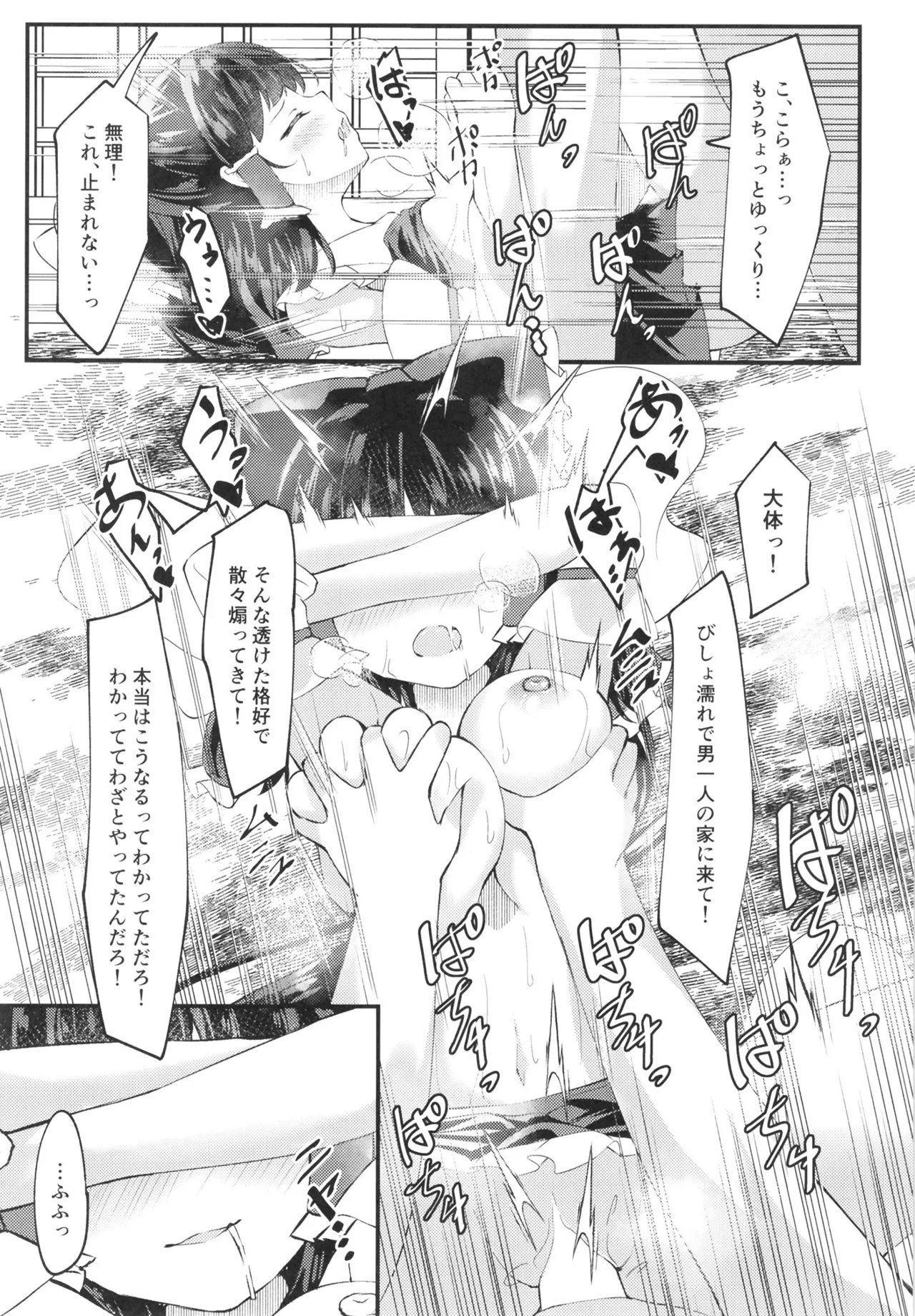 びしょ濡れいむ作戦!! Page.13