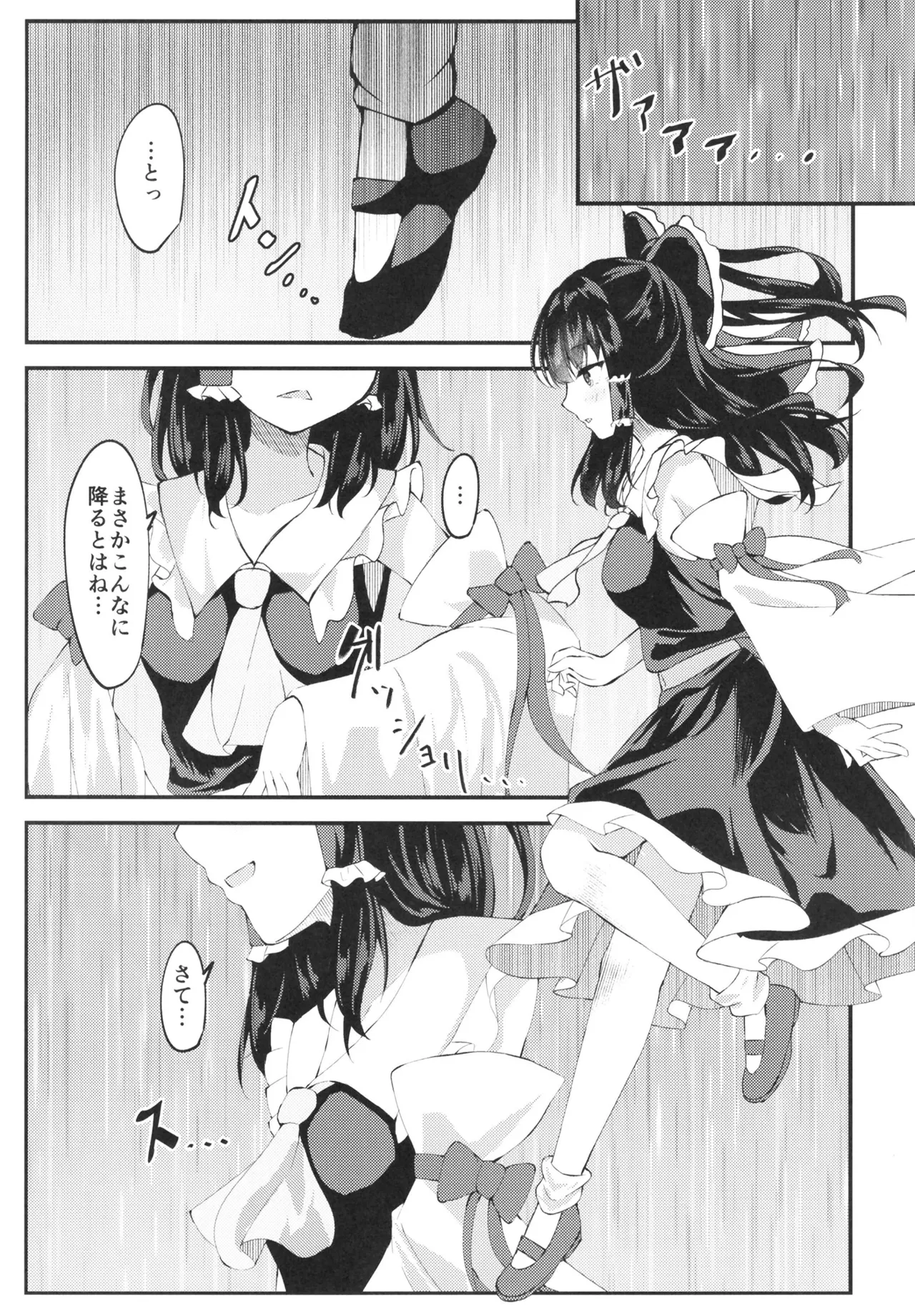 びしょ濡れいむ作戦!! Page.5