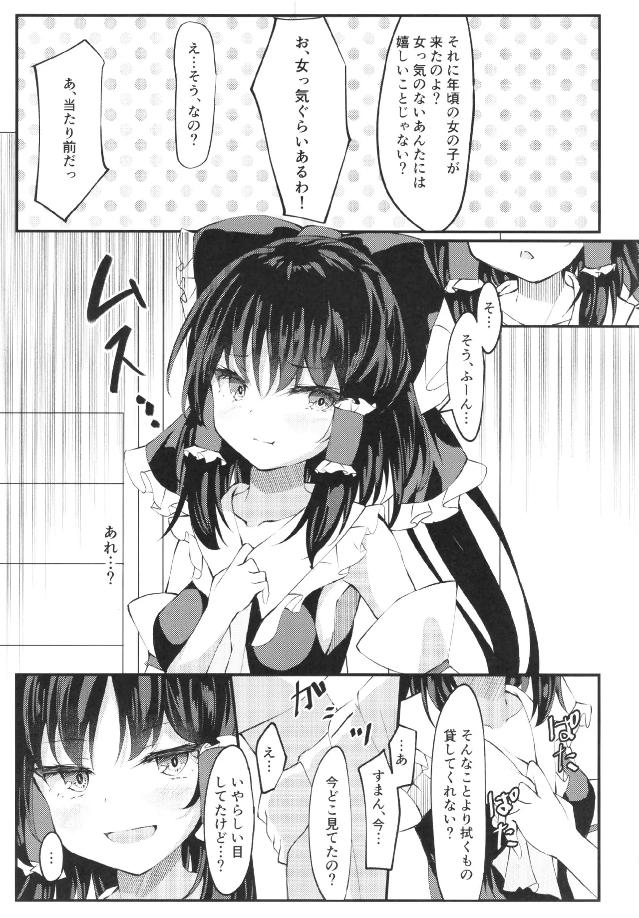 びしょ濡れいむ作戦!! Page.7