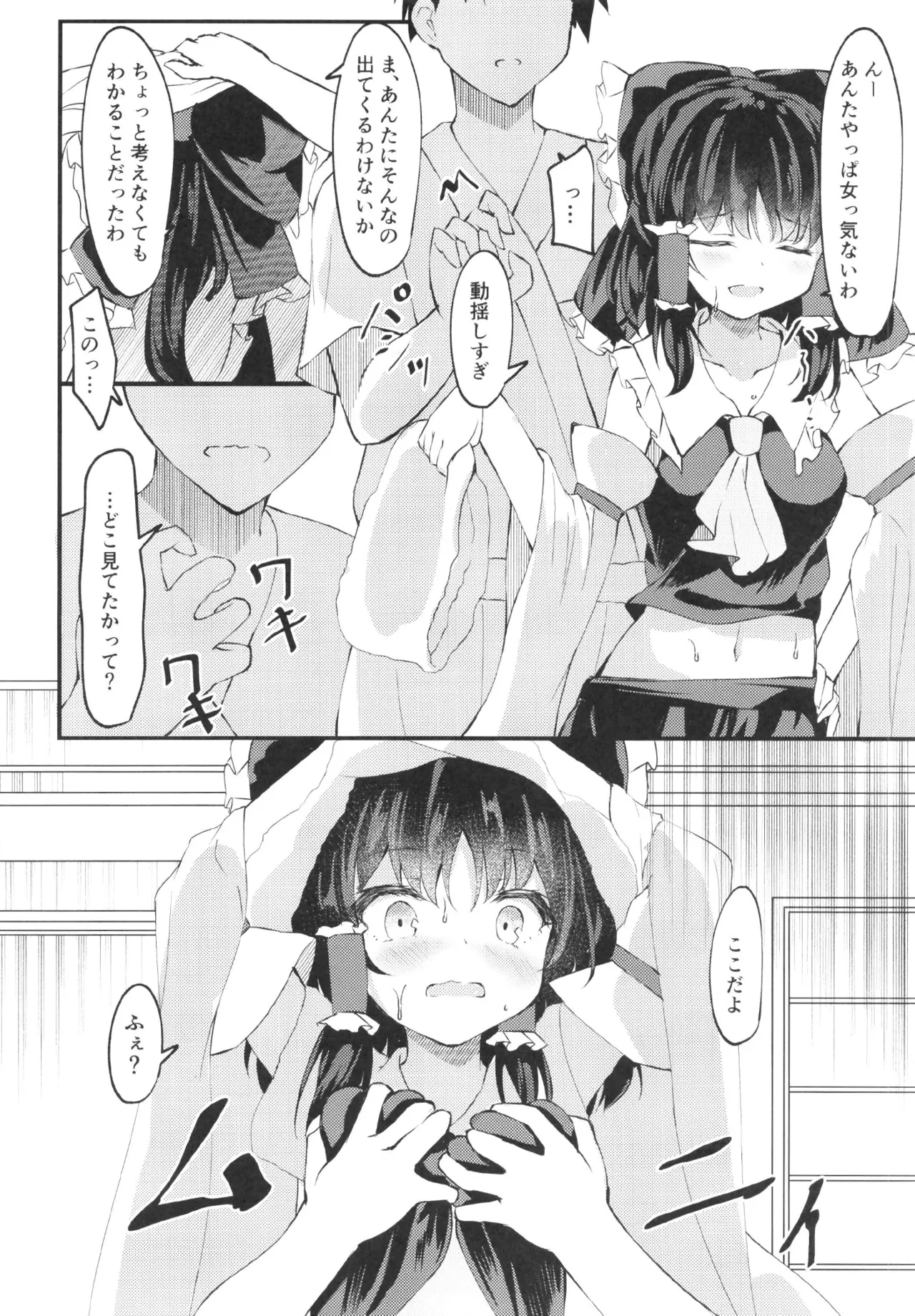びしょ濡れいむ作戦!! Page.8