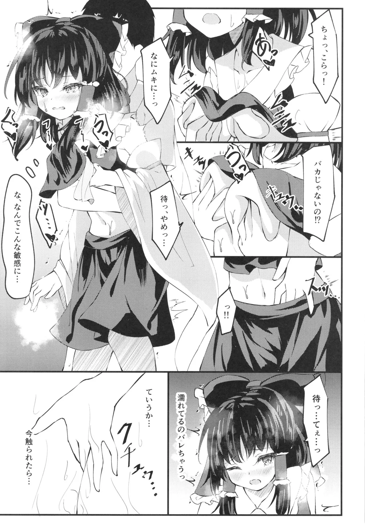 びしょ濡れいむ作戦!! Page.9