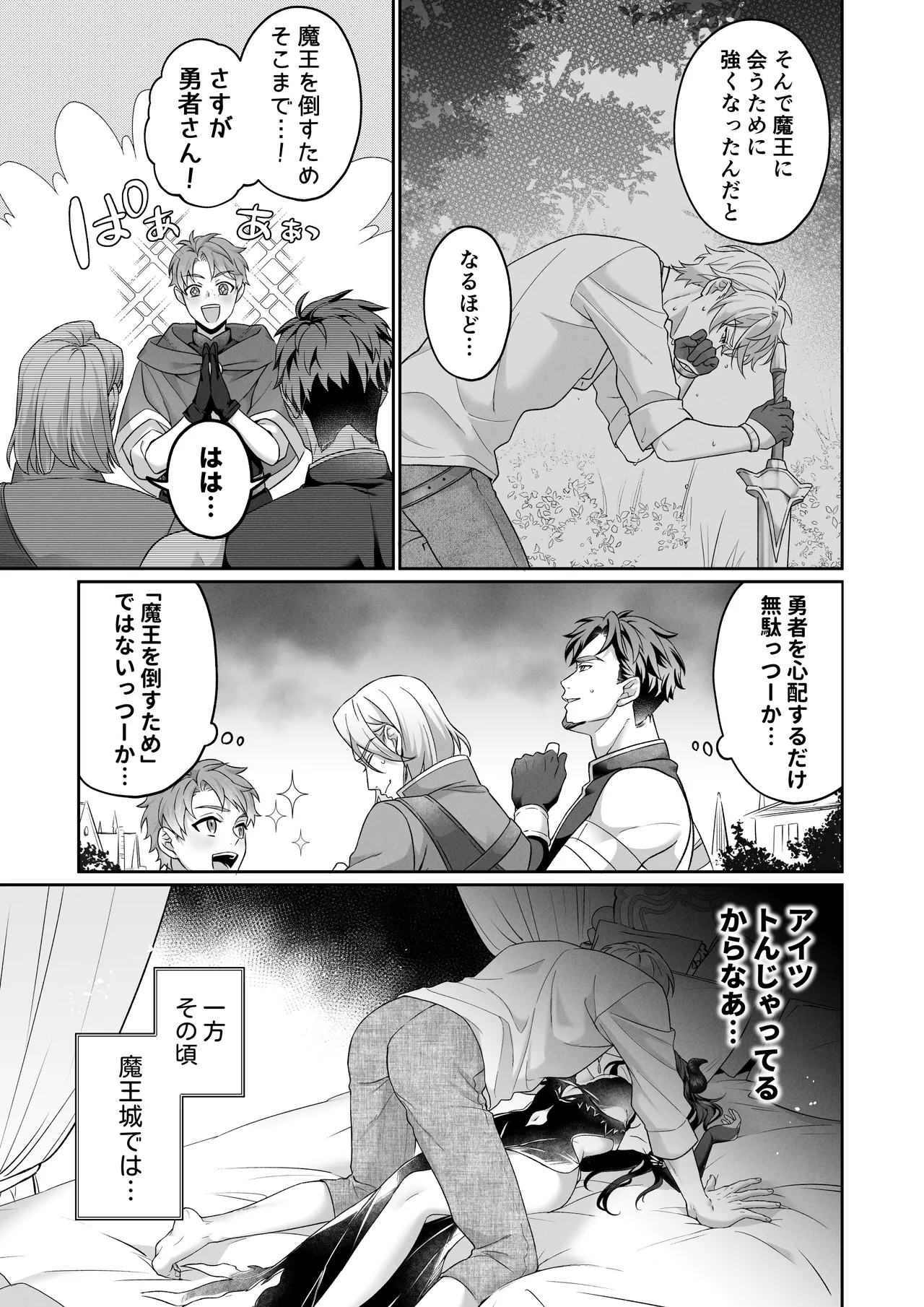 何も知らない最恐魔王、執愛勇者に囚われる Page.10