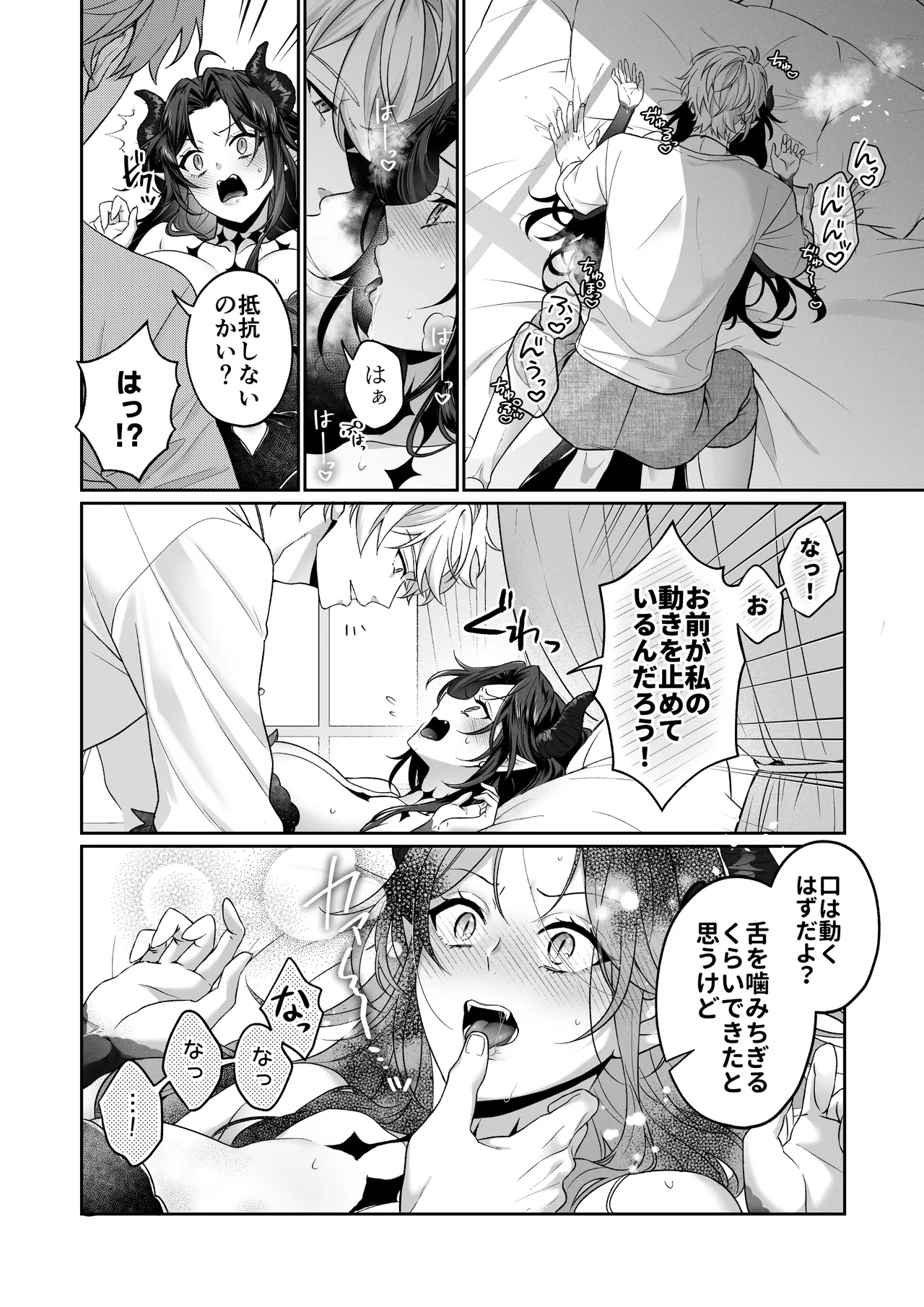 何も知らない最恐魔王、執愛勇者に囚われる Page.11