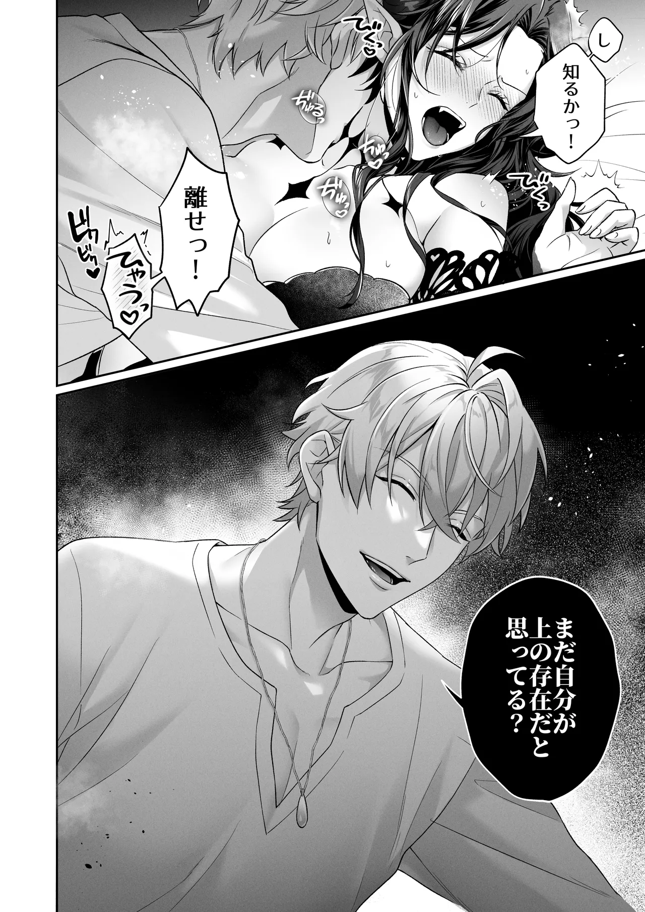 何も知らない最恐魔王、執愛勇者に囚われる Page.13