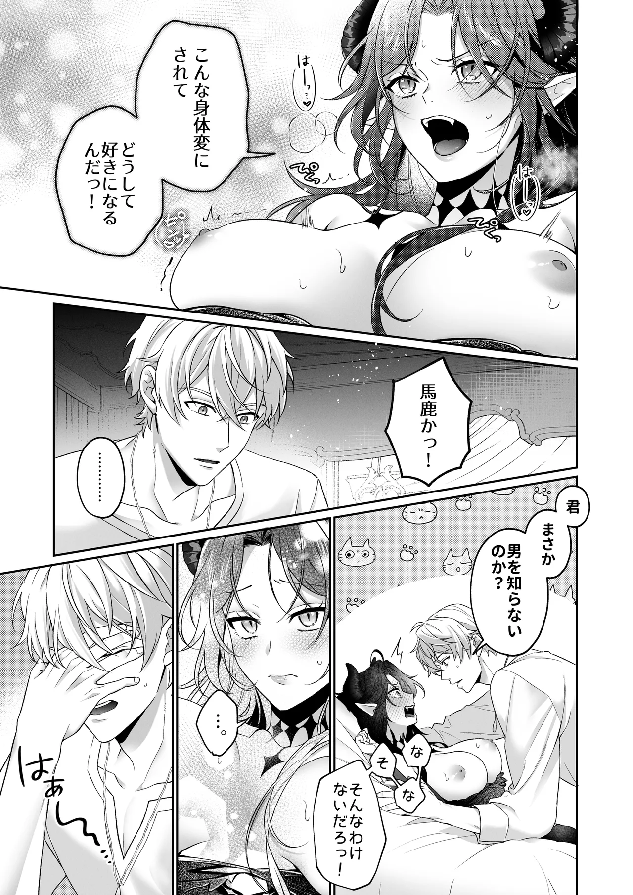 何も知らない最恐魔王、執愛勇者に囚われる Page.16