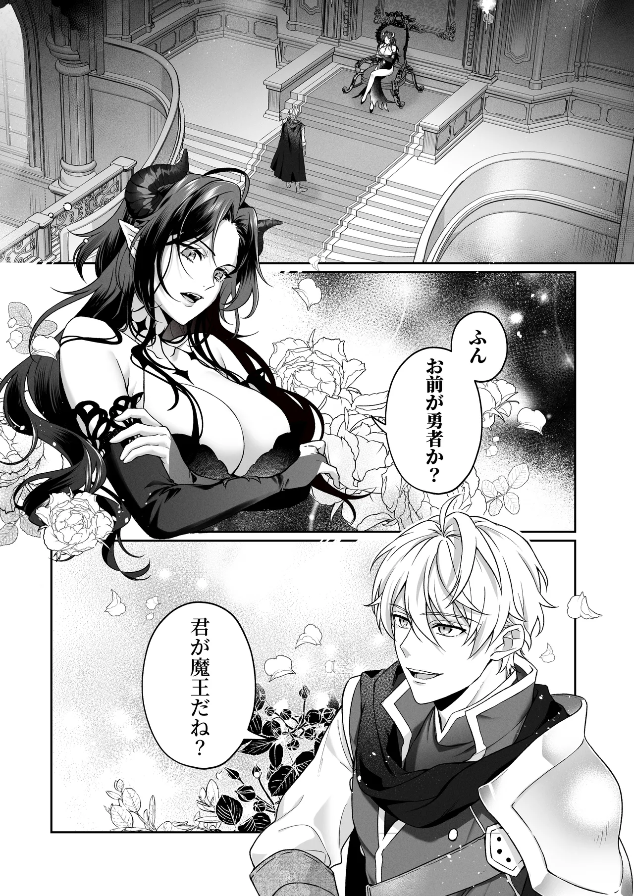 何も知らない最恐魔王、執愛勇者に囚われる Page.2