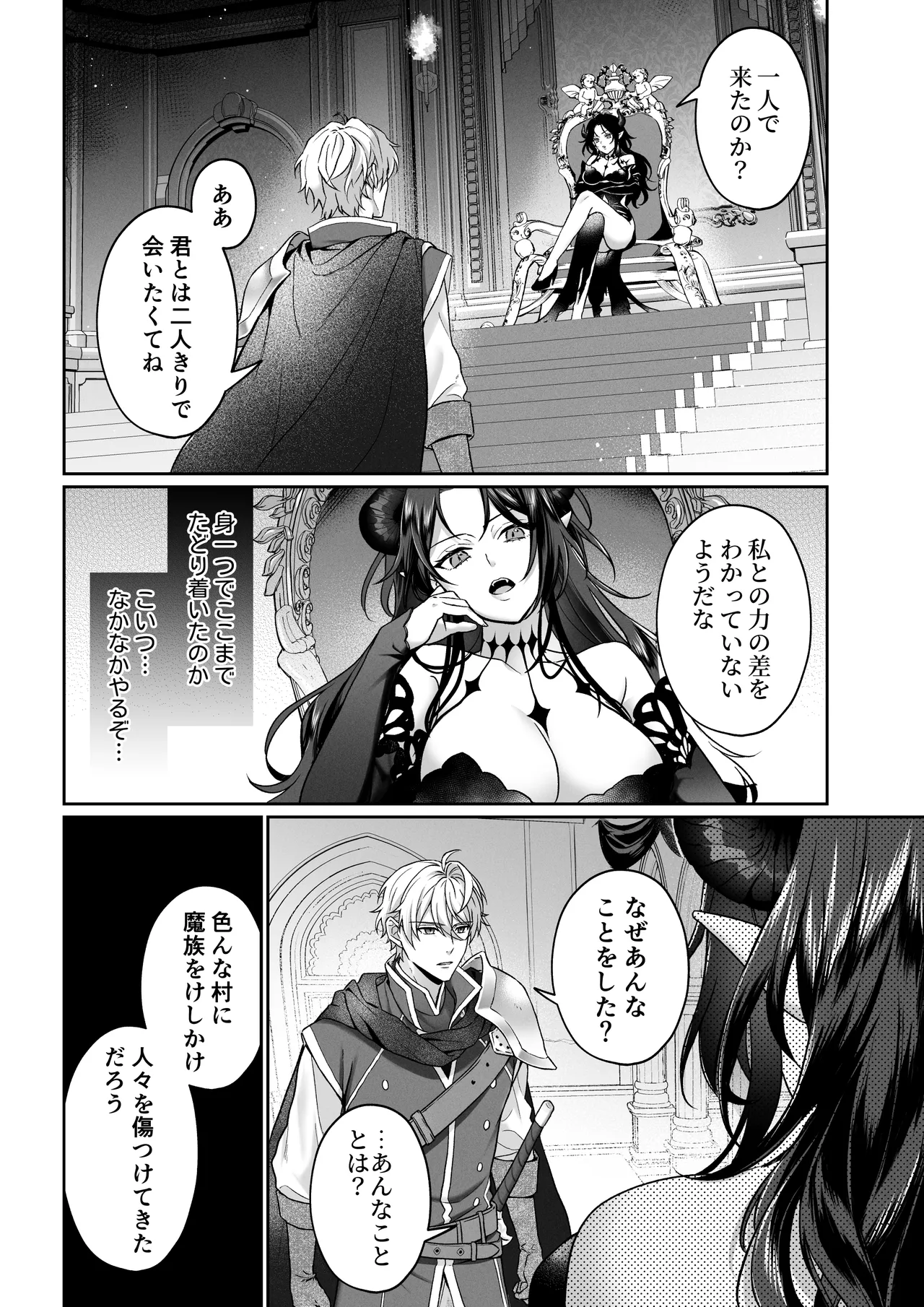 何も知らない最恐魔王、執愛勇者に囚われる Page.3